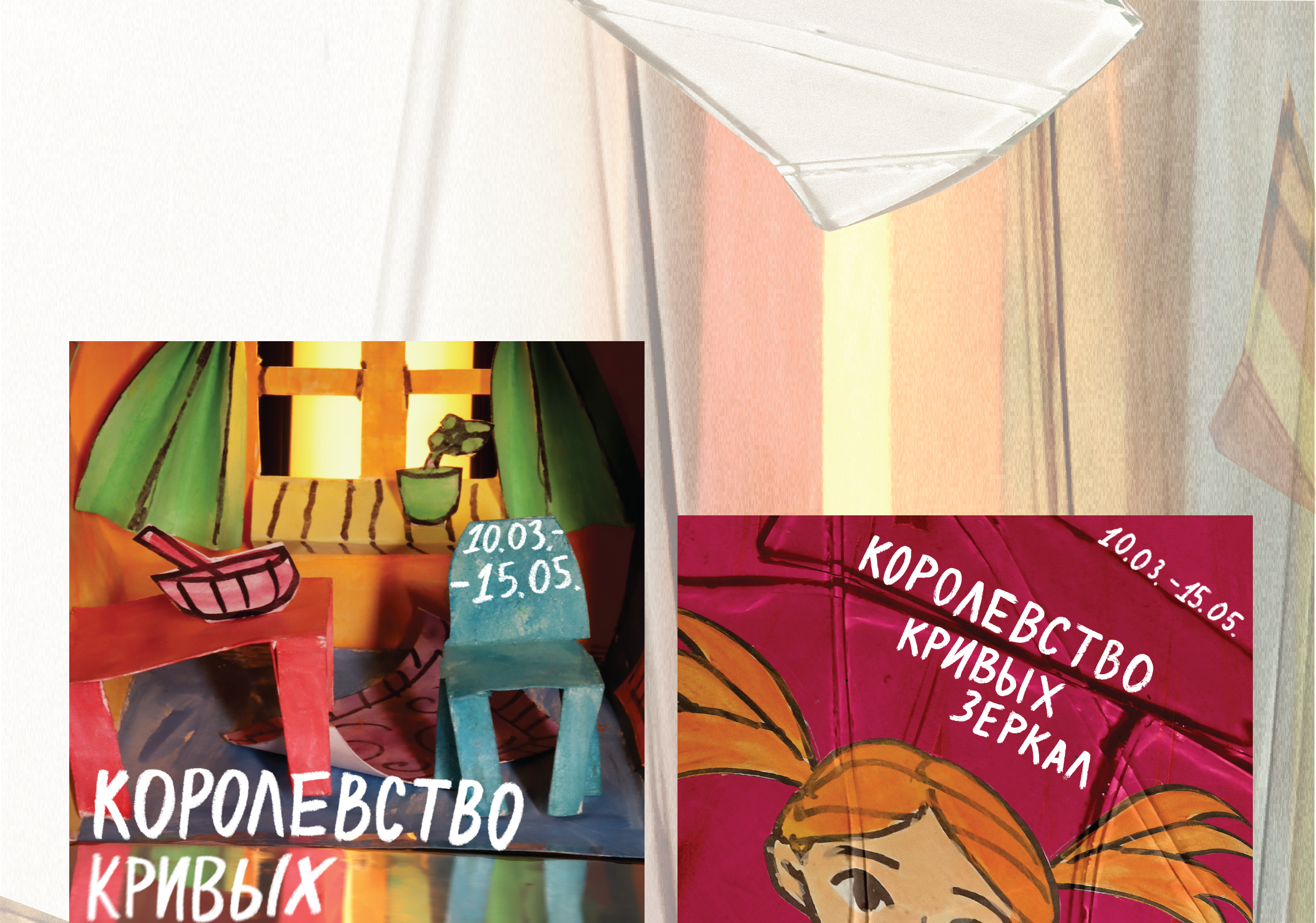 Королевство кривых зеркал — Изображение №2 — Графика на Dprofile