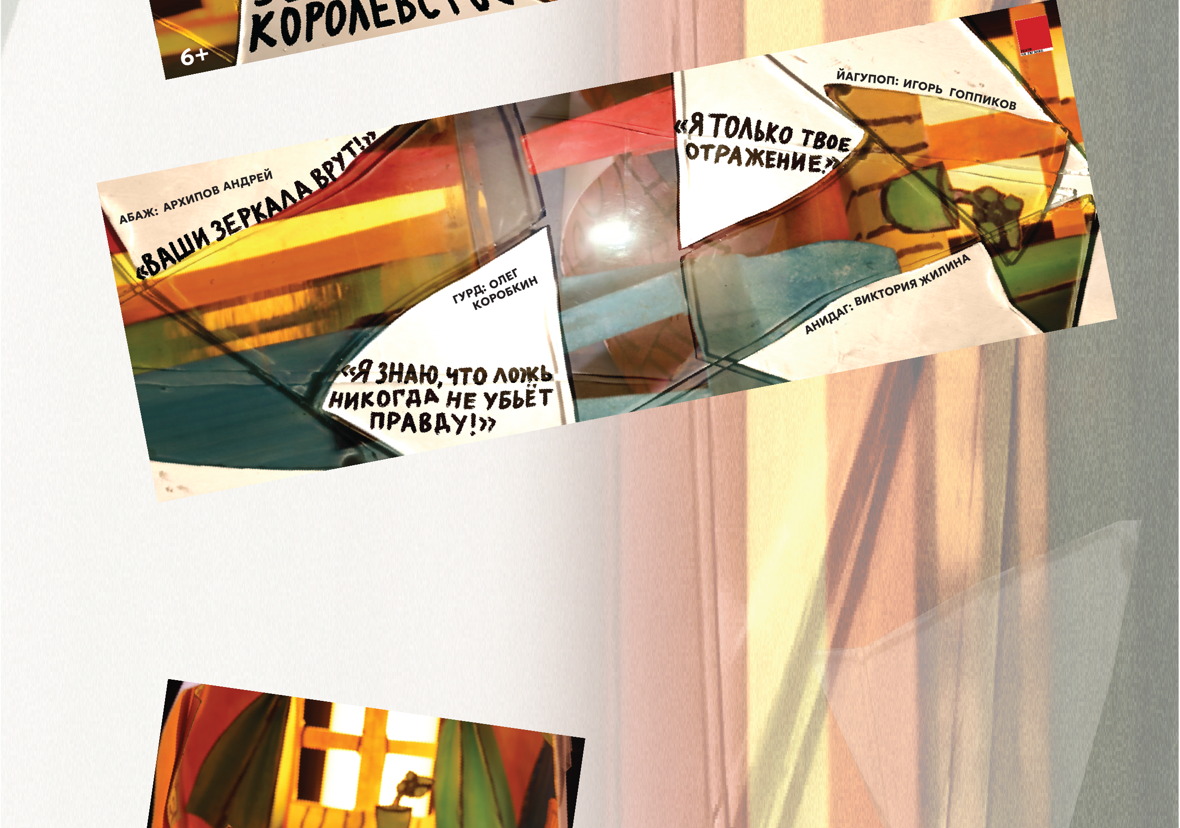 Королевство кривых зеркал — Изображение №5 — Графика на Dprofile