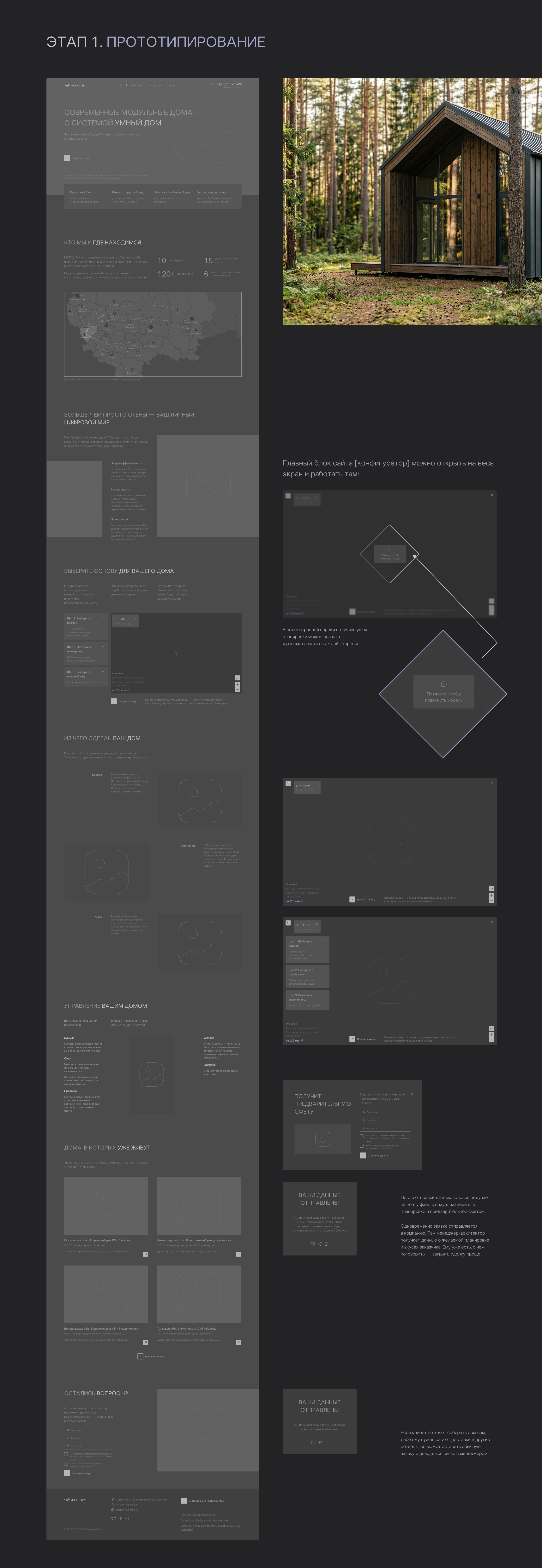 Дизайн лендинга для компании по производству модульных домов — Изображение №3 — Интерфейсы на Dprofile