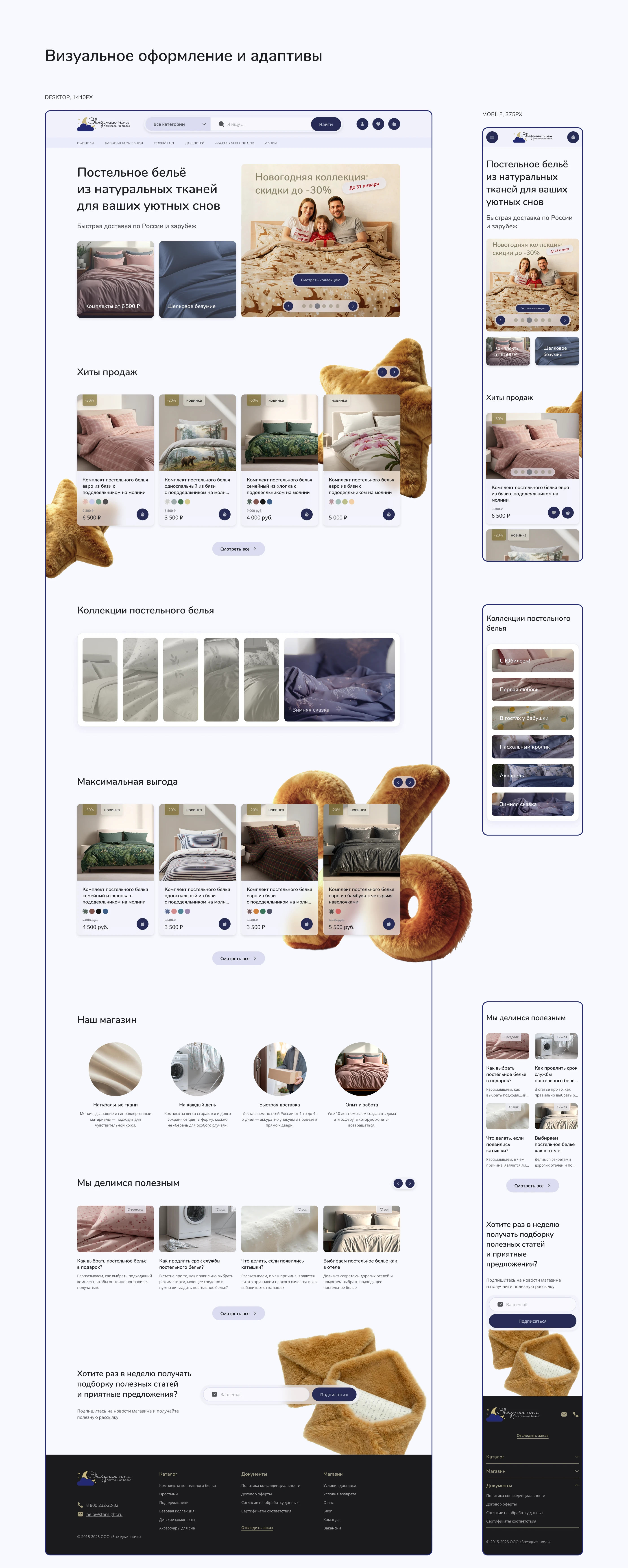 Дизайн сайта для интернет-магазина постельного белья — Изображение №5 — Интерфейсы на Dprofile