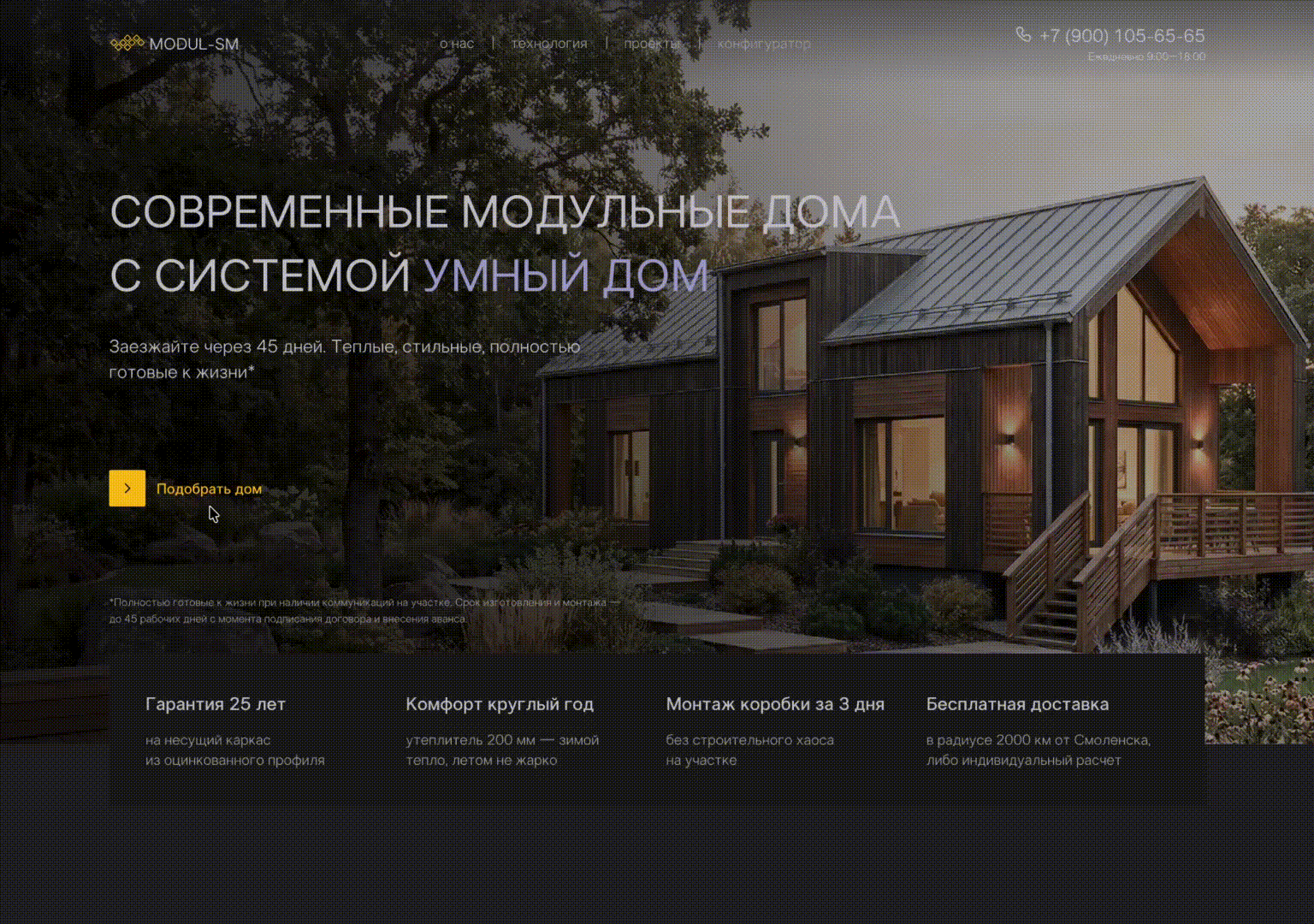 Дизайн лендинга для компании по производству модульных домов — Изображение №6 — Интерфейсы на Dprofile