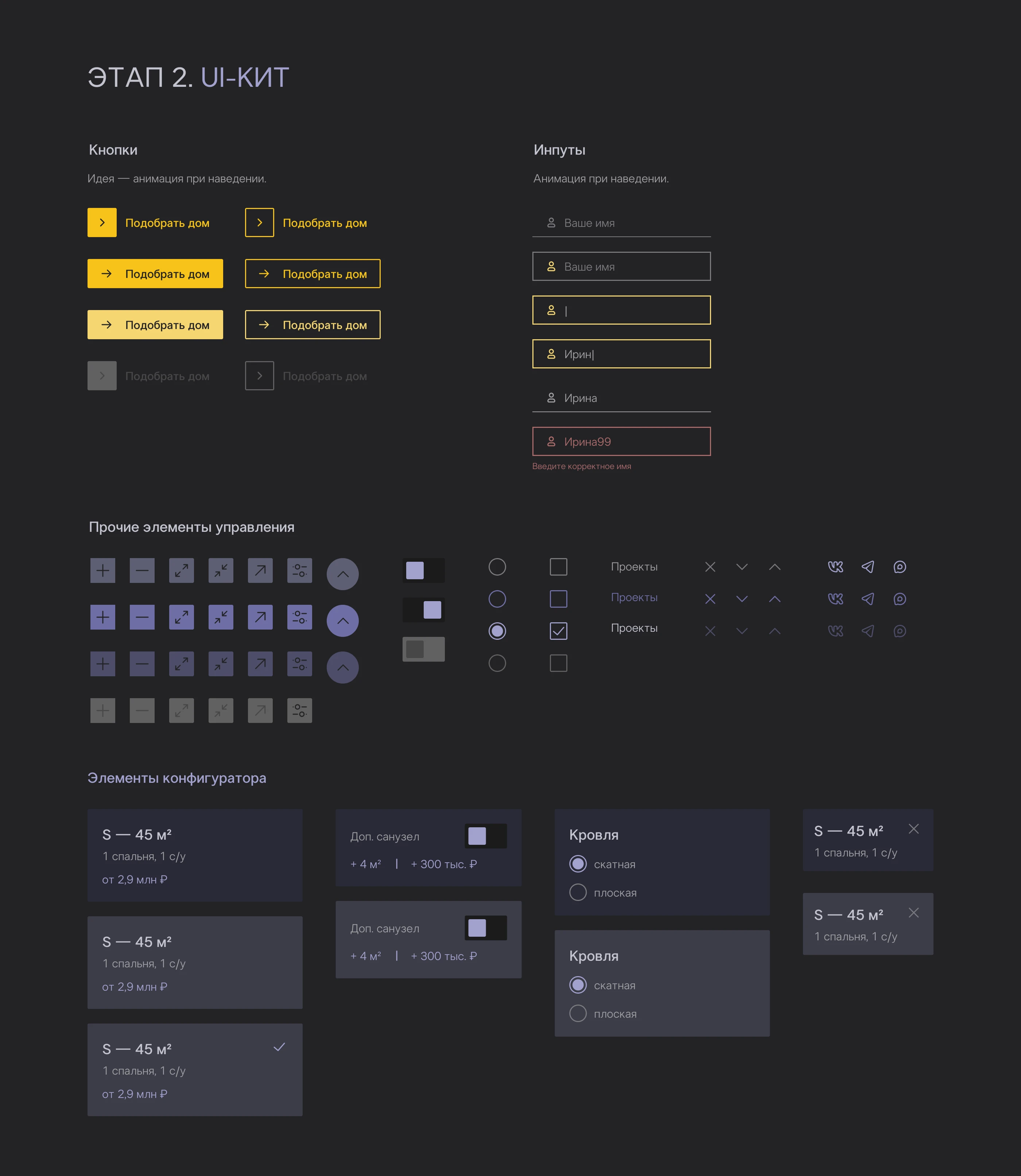 Дизайн лендинга для компании по производству модульных домов — Изображение №4 — Интерфейсы на Dprofile