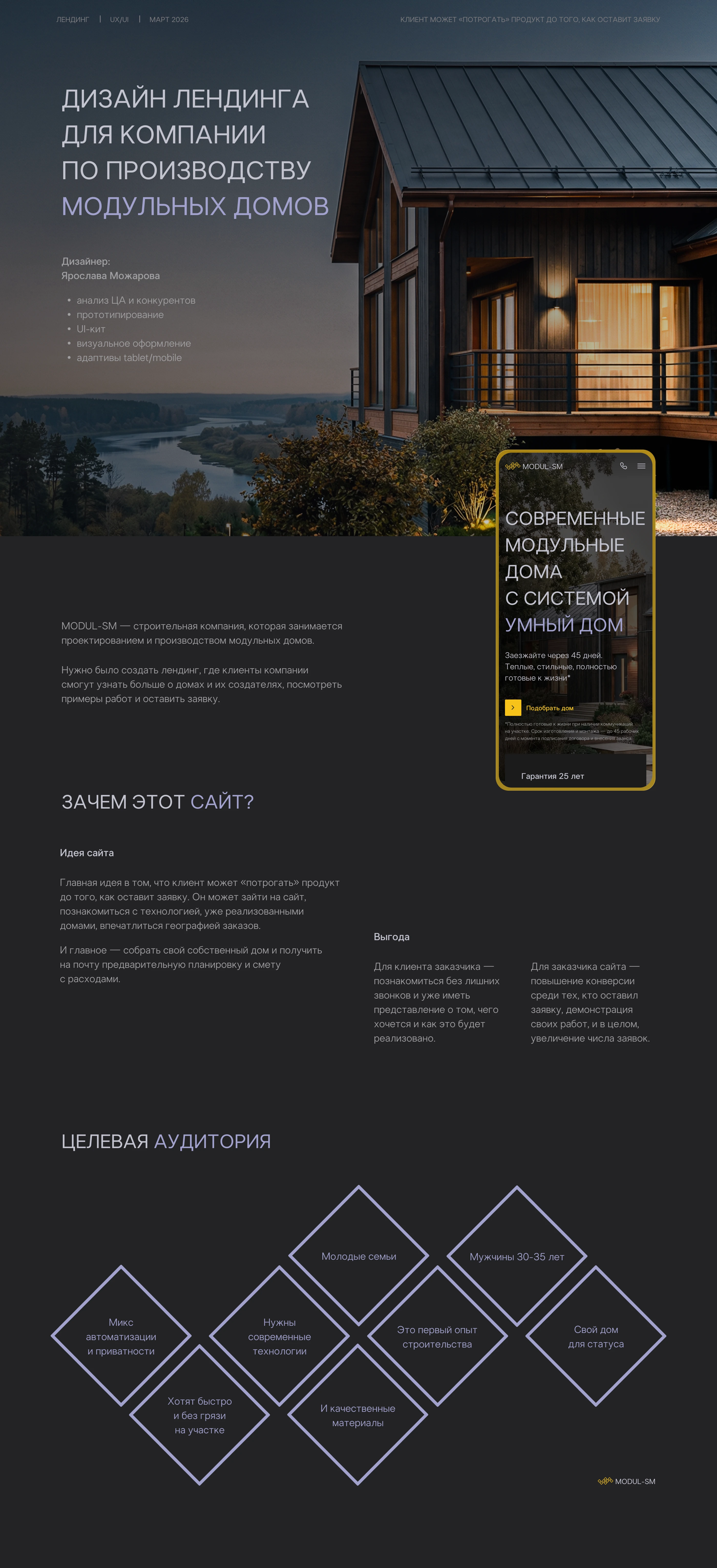 Дизайн лендинга для компании по производству модульных домов — Изображение №1 — Интерфейсы на Dprofile