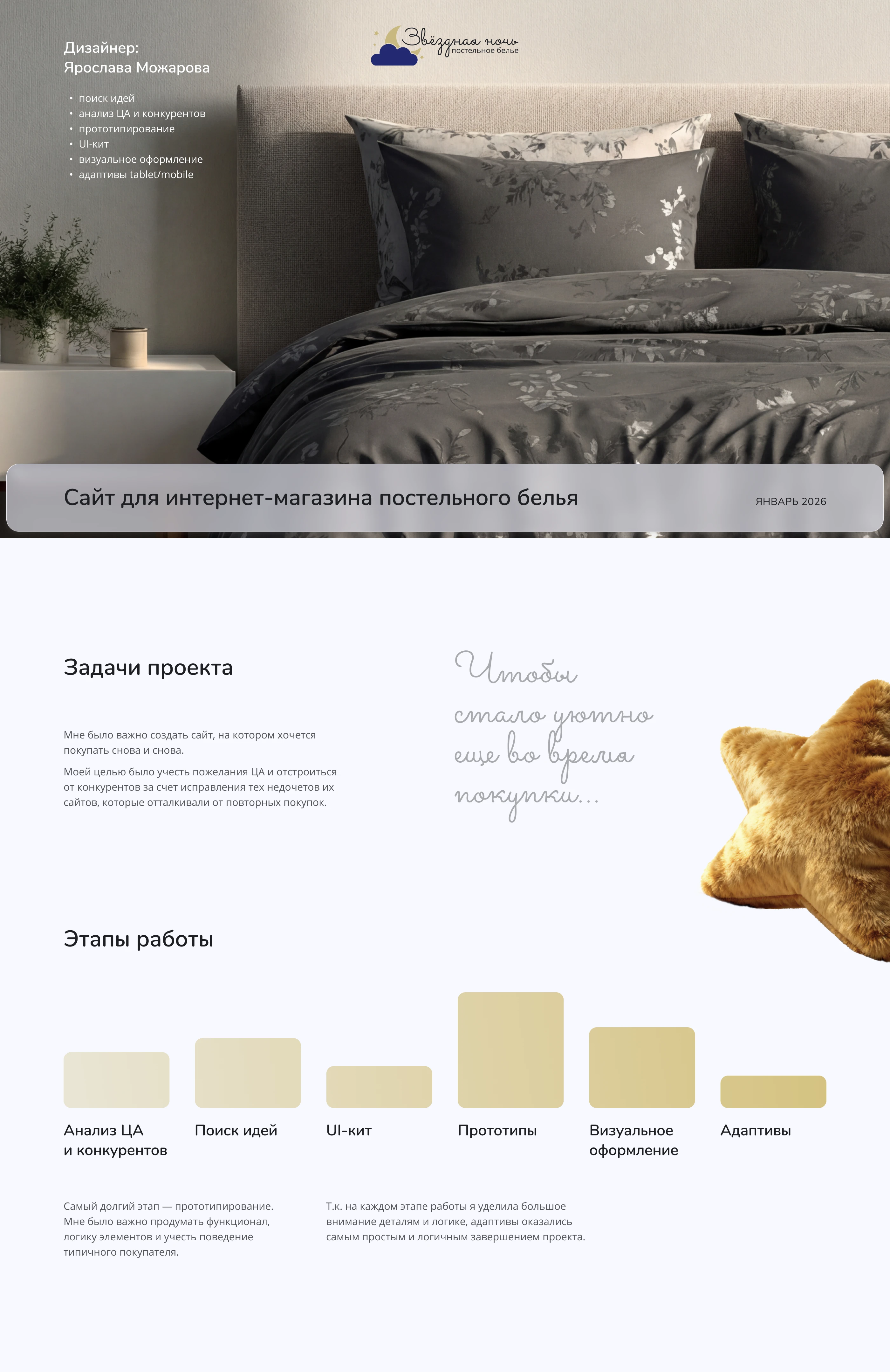 Дизайн сайта для интернет-магазина постельного белья — Изображение №1 — Интерфейсы на Dprofile