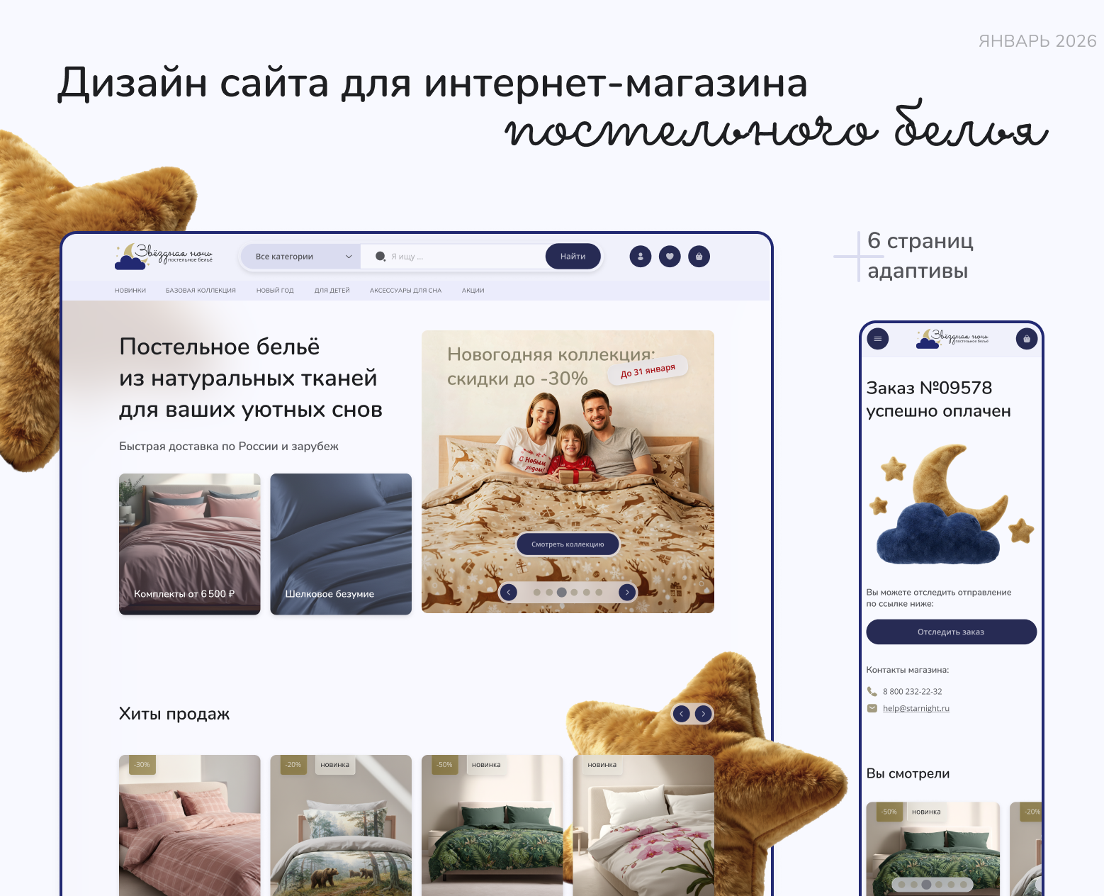 Дизайн сайта для интернет-магазина постельного белья — Интерфейсы на Dprofile