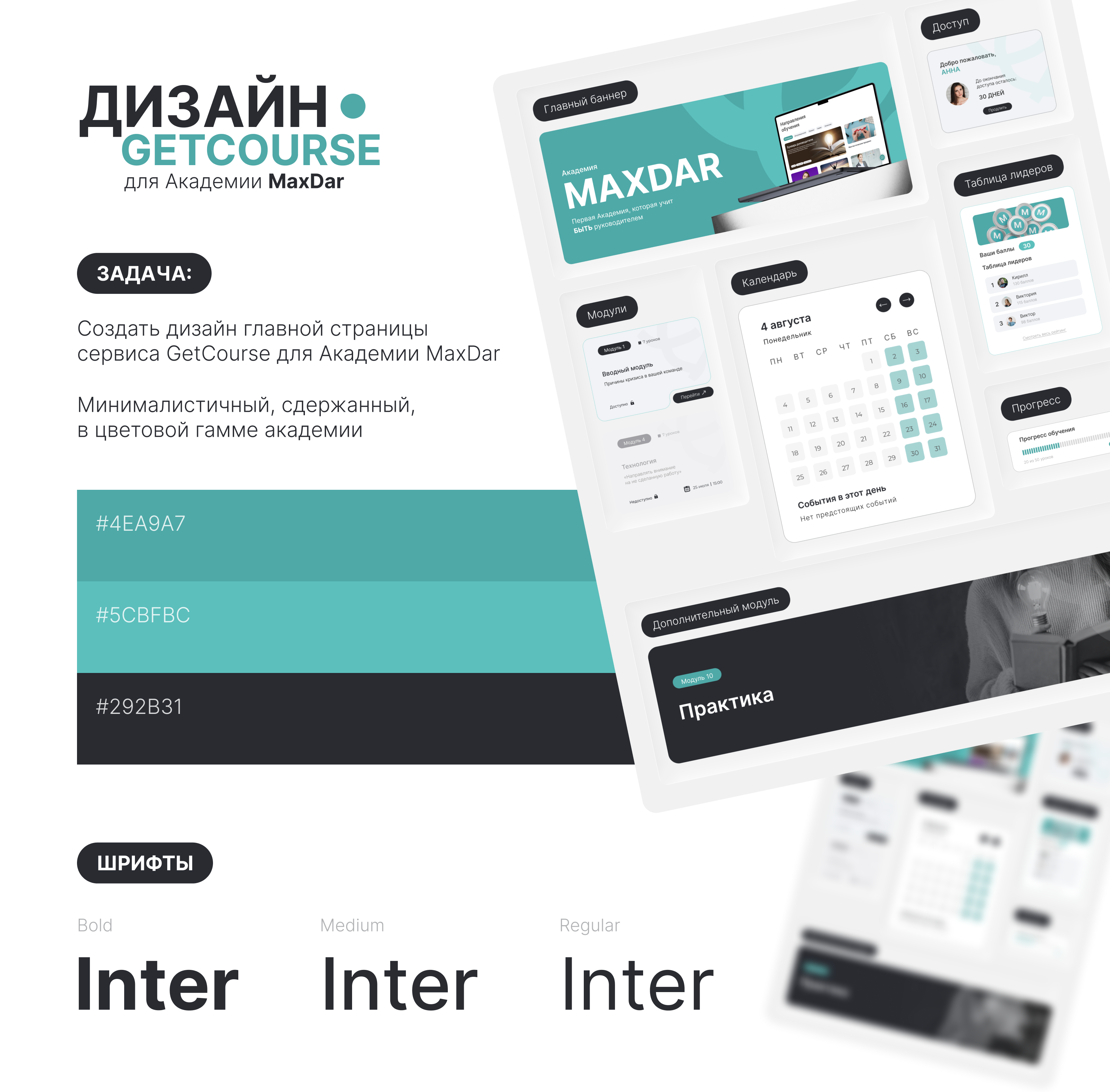 ДИЗАЙН GETCOURSE для Академии MAXDAR — Изображение №1 — Интерфейсы на Dprofile