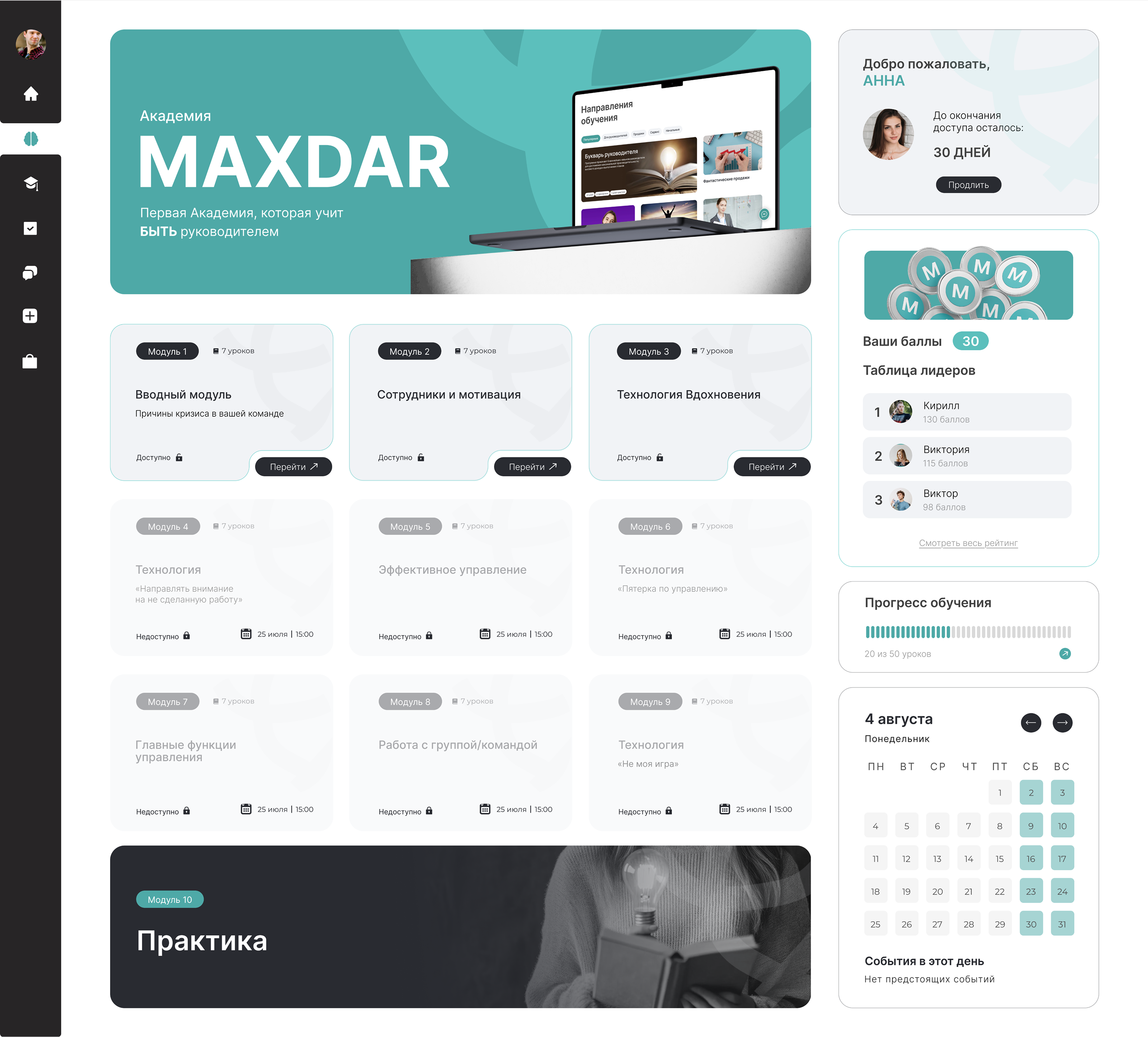 ДИЗАЙН GETCOURSE для Академии MAXDAR — Изображение №2 — Интерфейсы на Dprofile