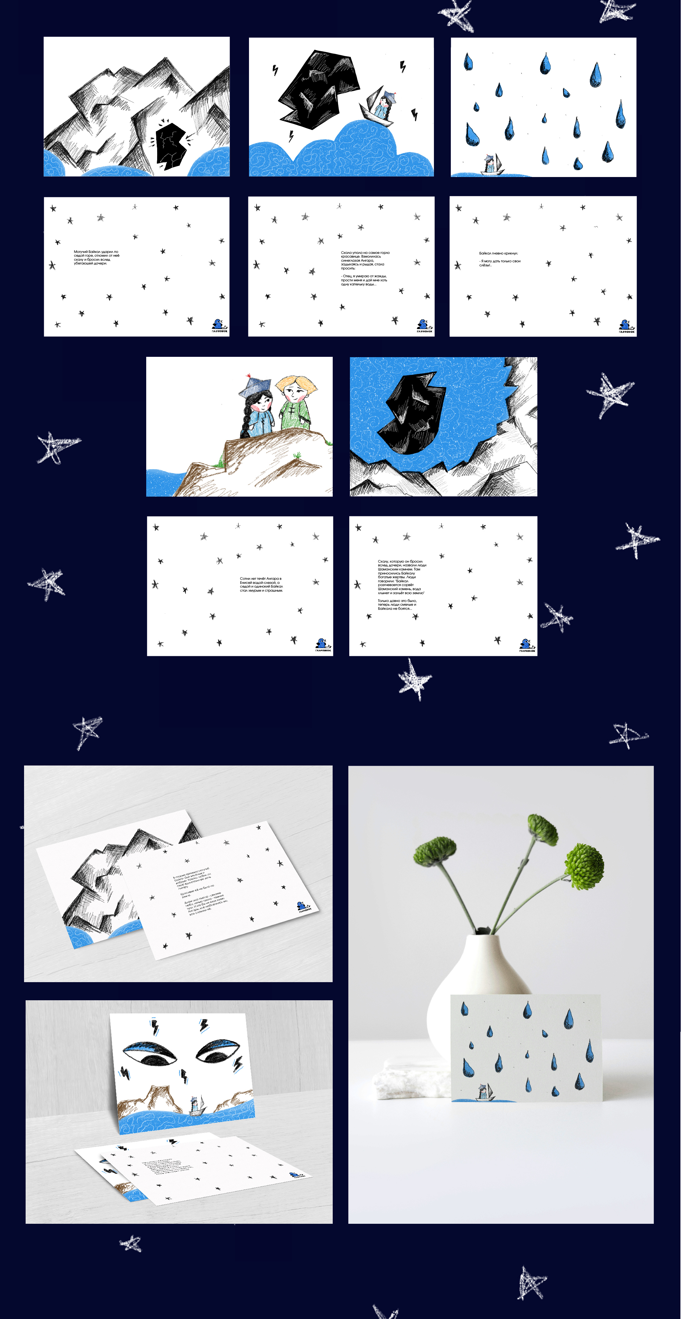 Иллюстрации к сказке "Богатырь Байкал" — Изображение №4 — Иллюстрация на Dprofile