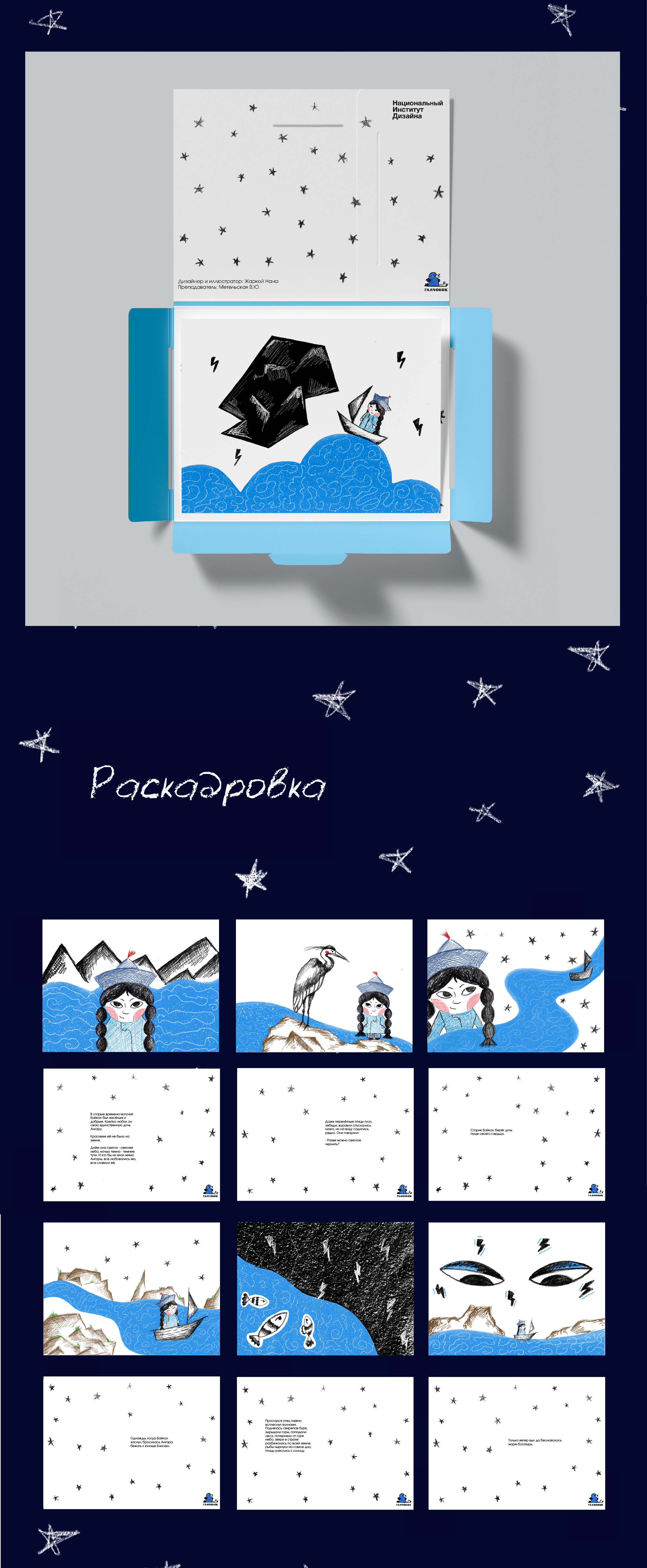 Иллюстрации к сказке "Богатырь Байкал" — Изображение №2 — Иллюстрация на Dprofile