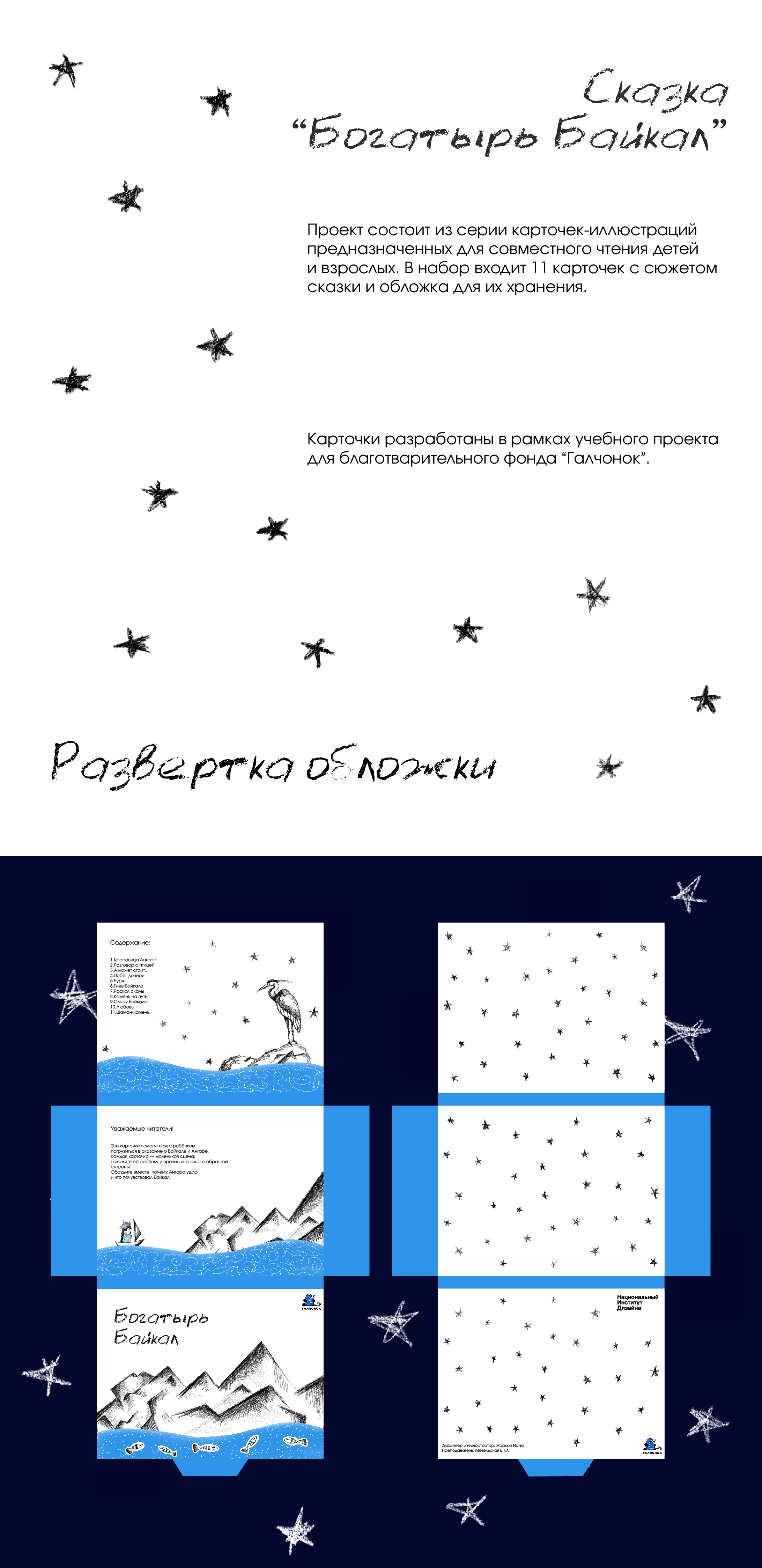 Иллюстрации к сказке "Богатырь Байкал" — Изображение №1 — Иллюстрация на Dprofile