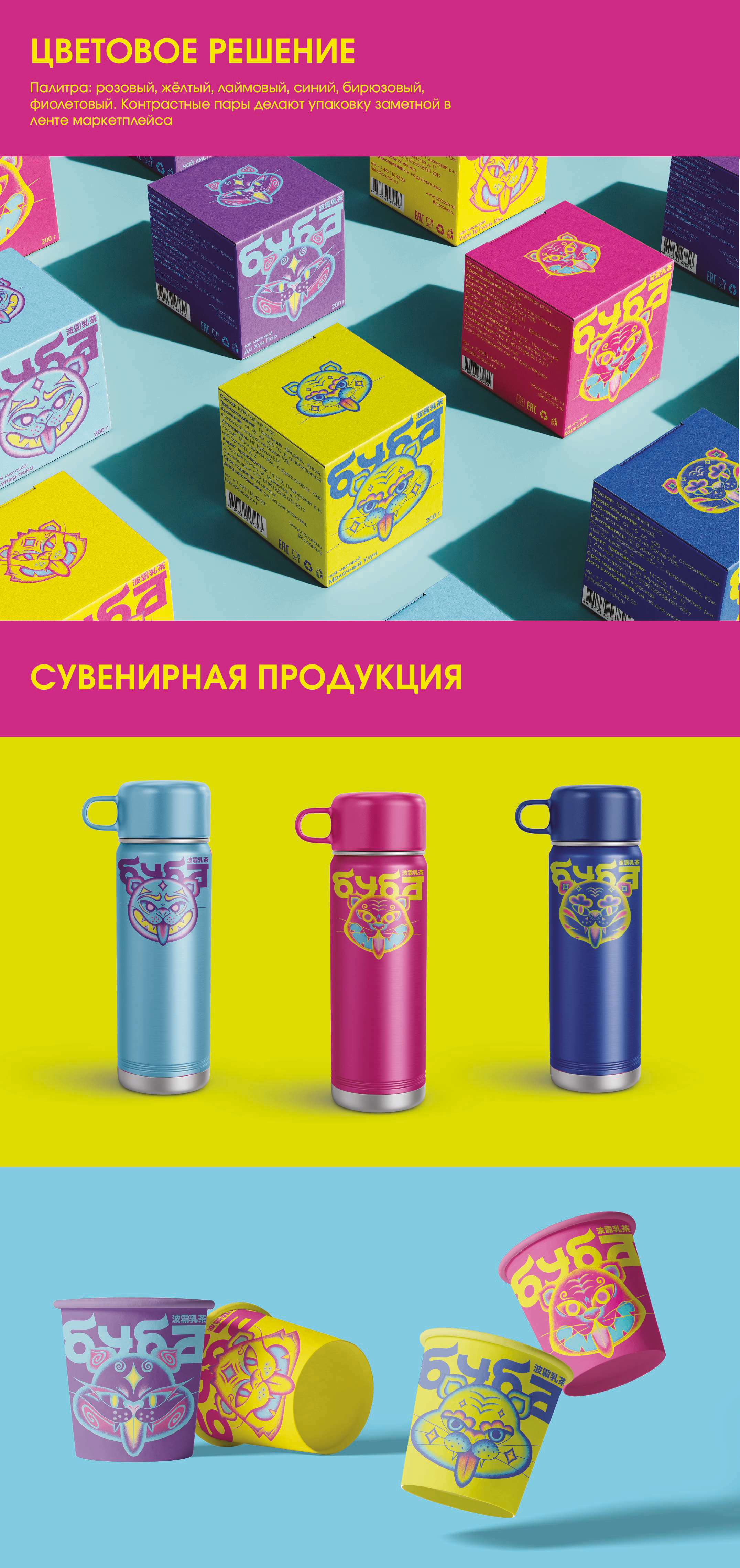 Дизайн серии упаковок  для китайского чая «Буба Ти» — Изображение №3 — Брендинг на Dprofile