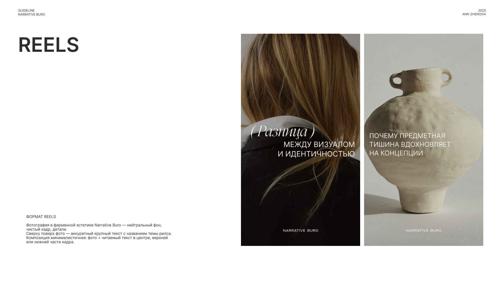 Narrative Buro — Изображение №20 — Брендинг на Dprofile