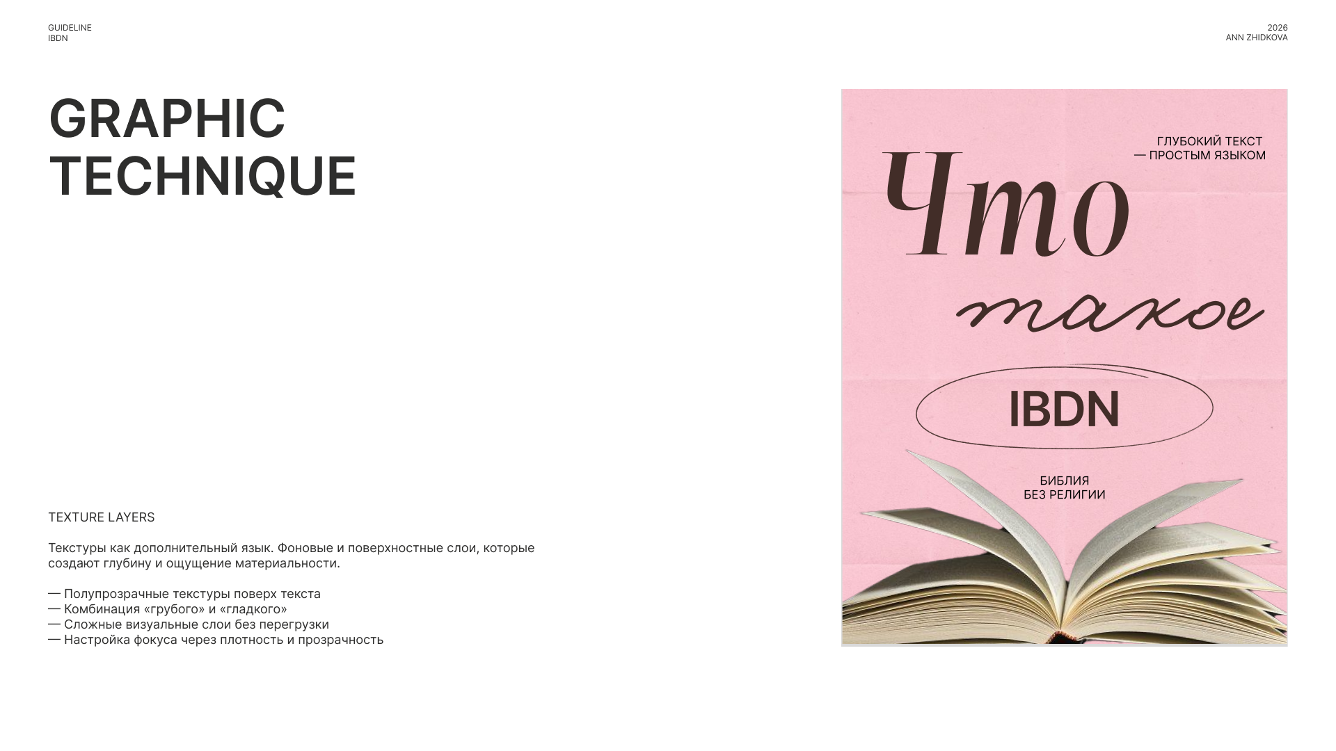 BDN — Изучение Библии для нерелигиозных — Изображение №11 — Брендинг на Dprofile