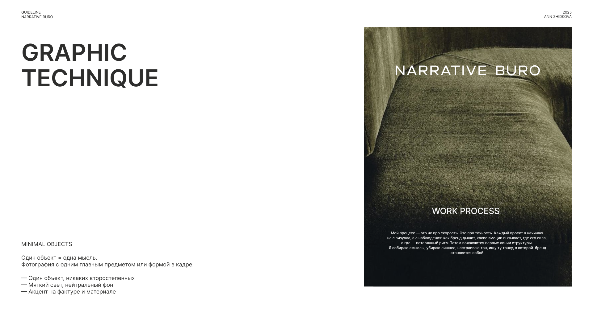 Narrative Buro — Изображение №14 — Брендинг на Dprofile