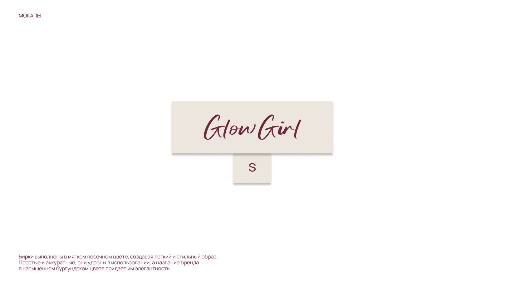 Фирменный стиль бренда Glow Girl — Изображение №13 — Брендинг на Dprofile