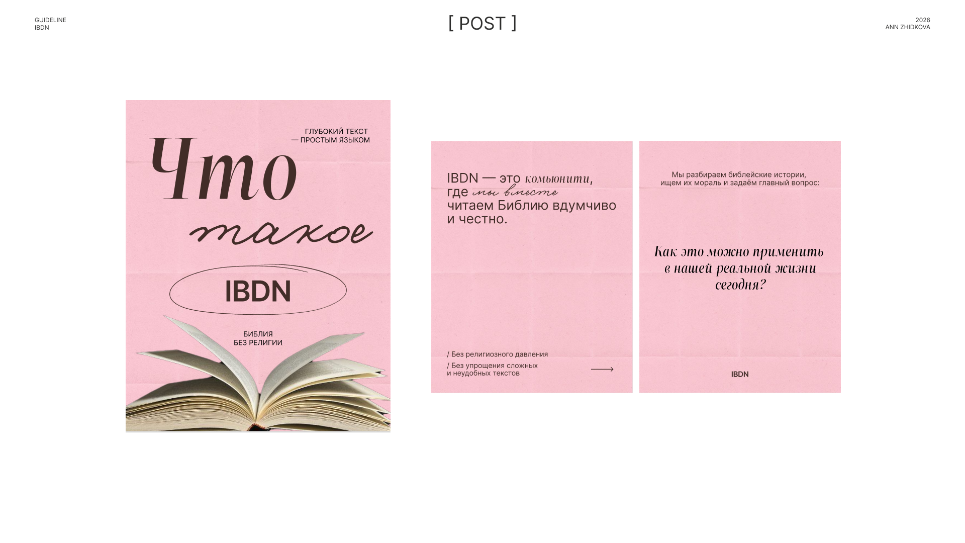 BDN — Изучение Библии для нерелигиозных — Изображение №18 — Брендинг на Dprofile