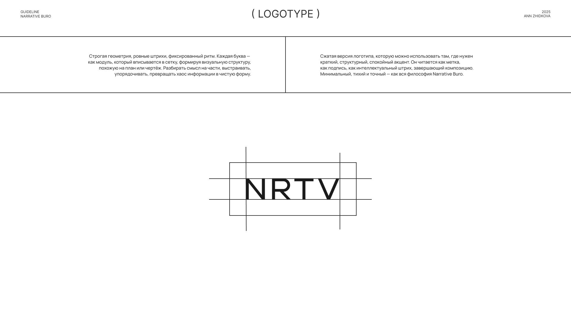 Narrative Buro — Изображение №9 — Брендинг на Dprofile