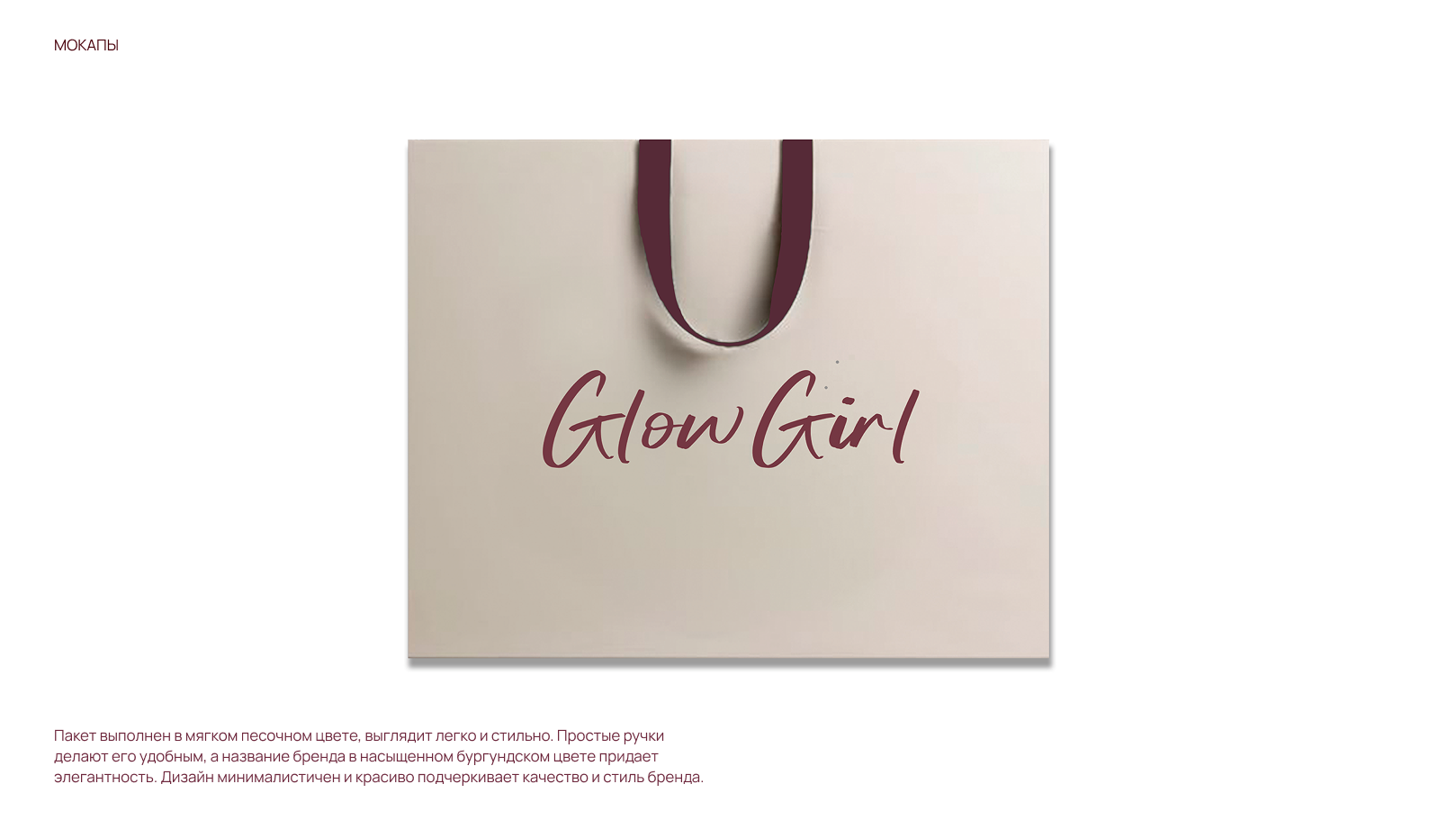 Фирменный стиль бренда Glow Girl — Изображение №10 — Брендинг на Dprofile