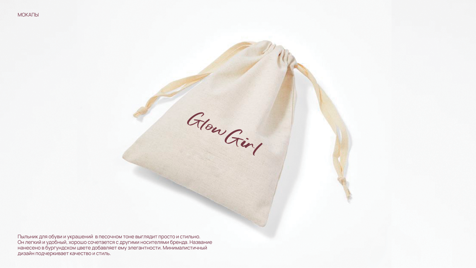 Фирменный стиль бренда Glow Girl — Изображение №15 — Брендинг на Dprofile