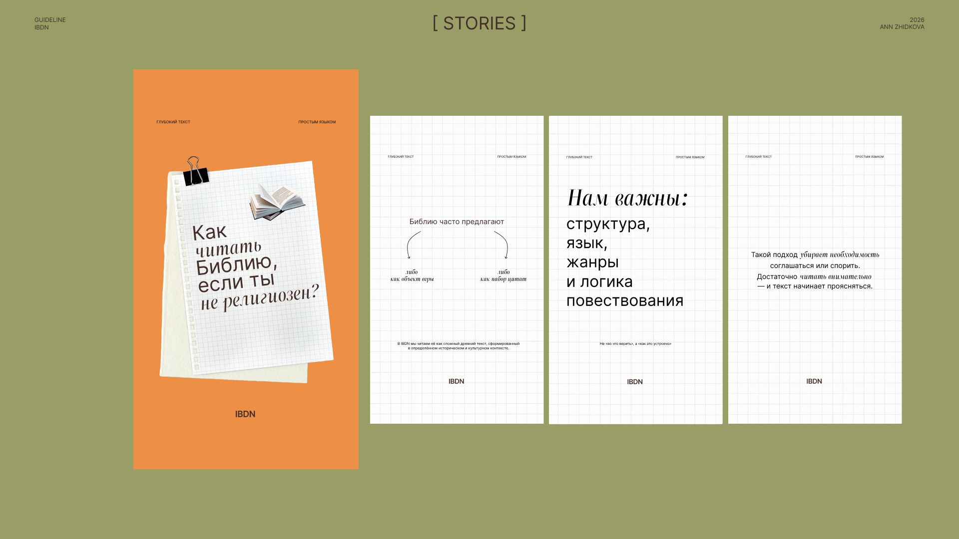 BDN — Изучение Библии для нерелигиозных — Изображение №20 — Брендинг на Dprofile