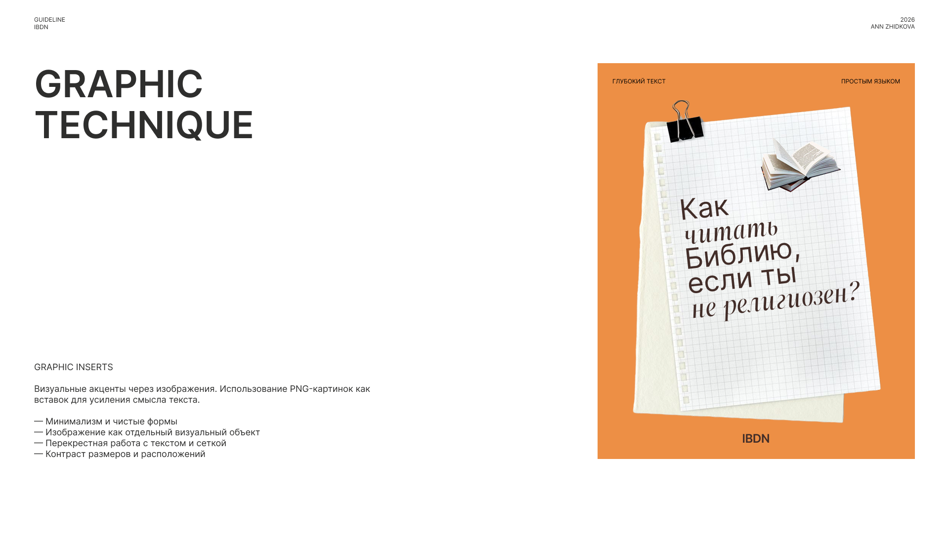 BDN — Изучение Библии для нерелигиозных — Изображение №10 — Брендинг на Dprofile