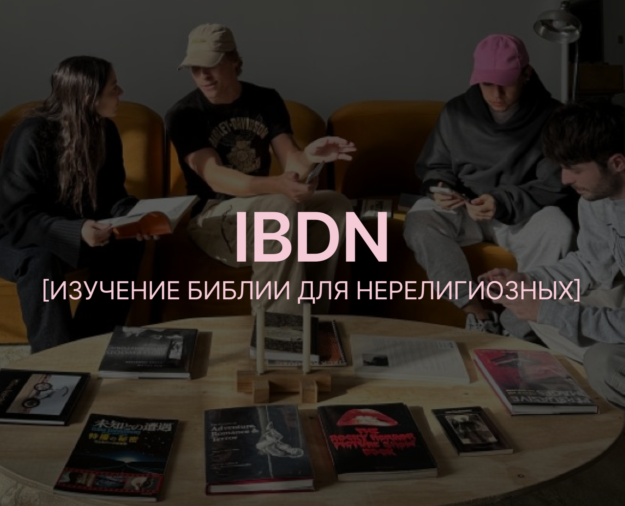 BDN — Изучение Библии для нерелигиозных — Брендинг на Dprofile