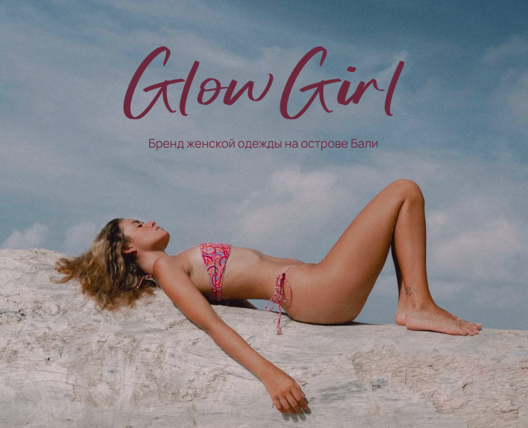 Фирменный стиль бренда Glow Girl — Брендинг на Dprofile