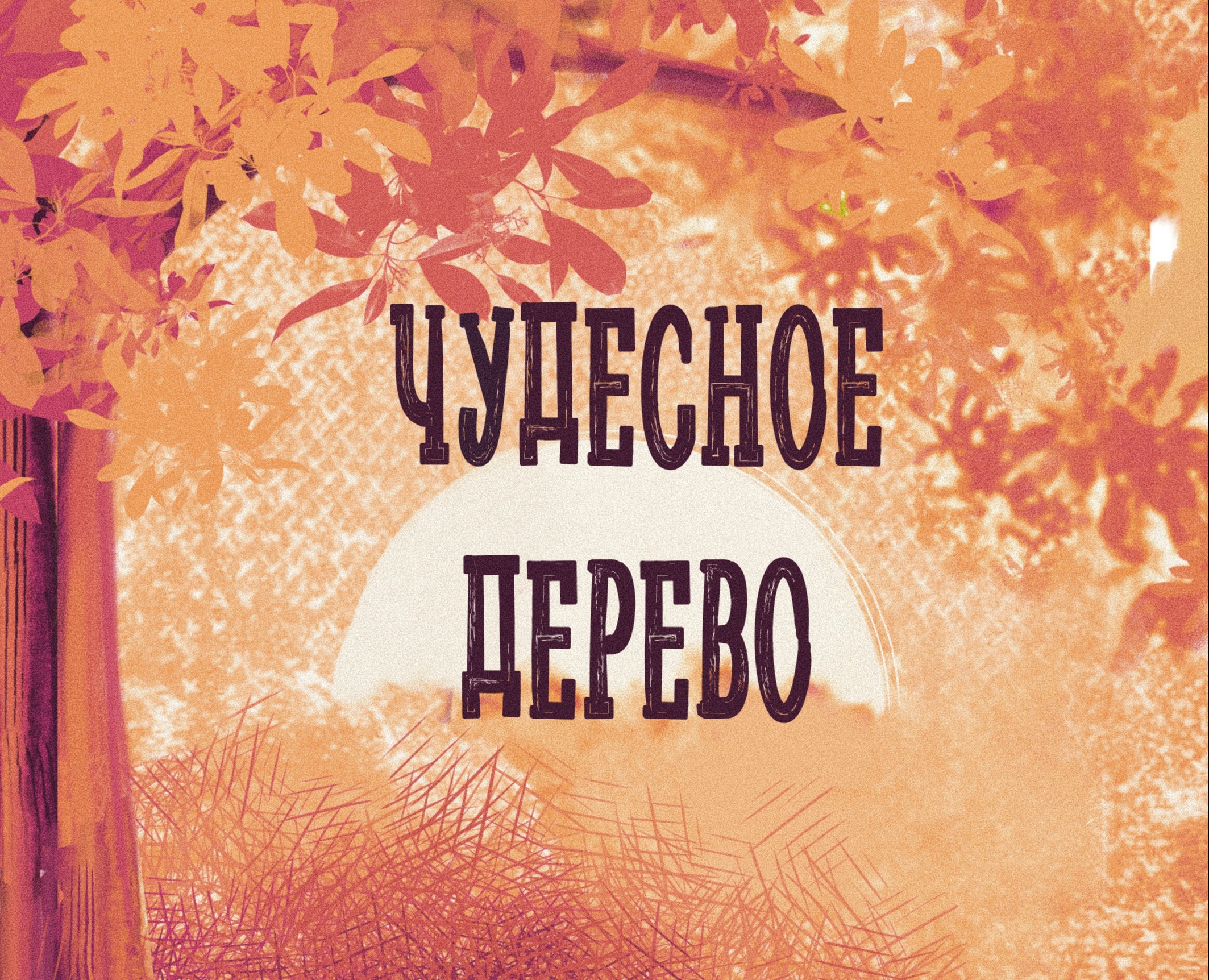 Иллюстрации-карточки по сказке — Графика на Dprofile