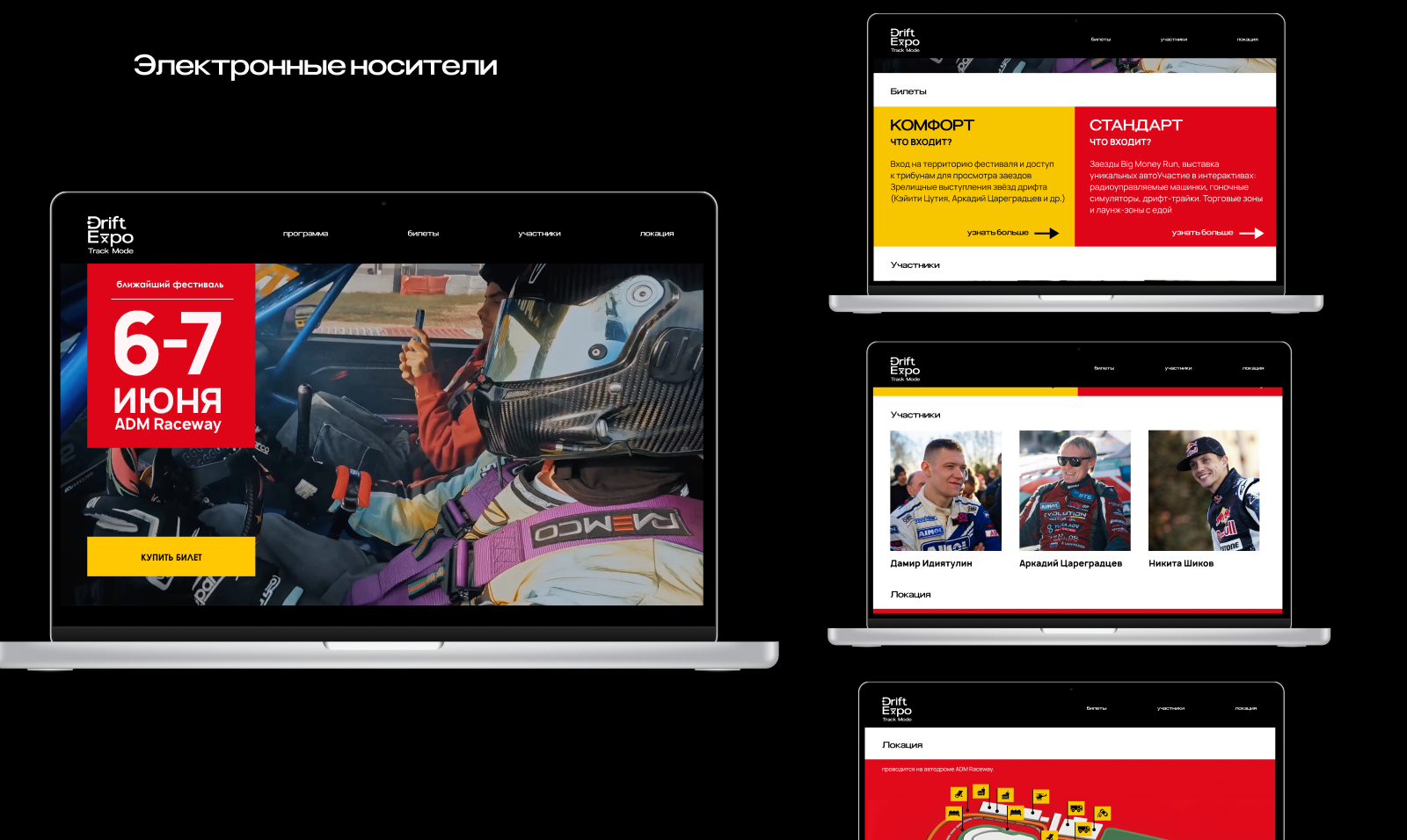 Айдентика фестеваля Drift Expo — Изображение №12 — Брендинг на Dprofile
