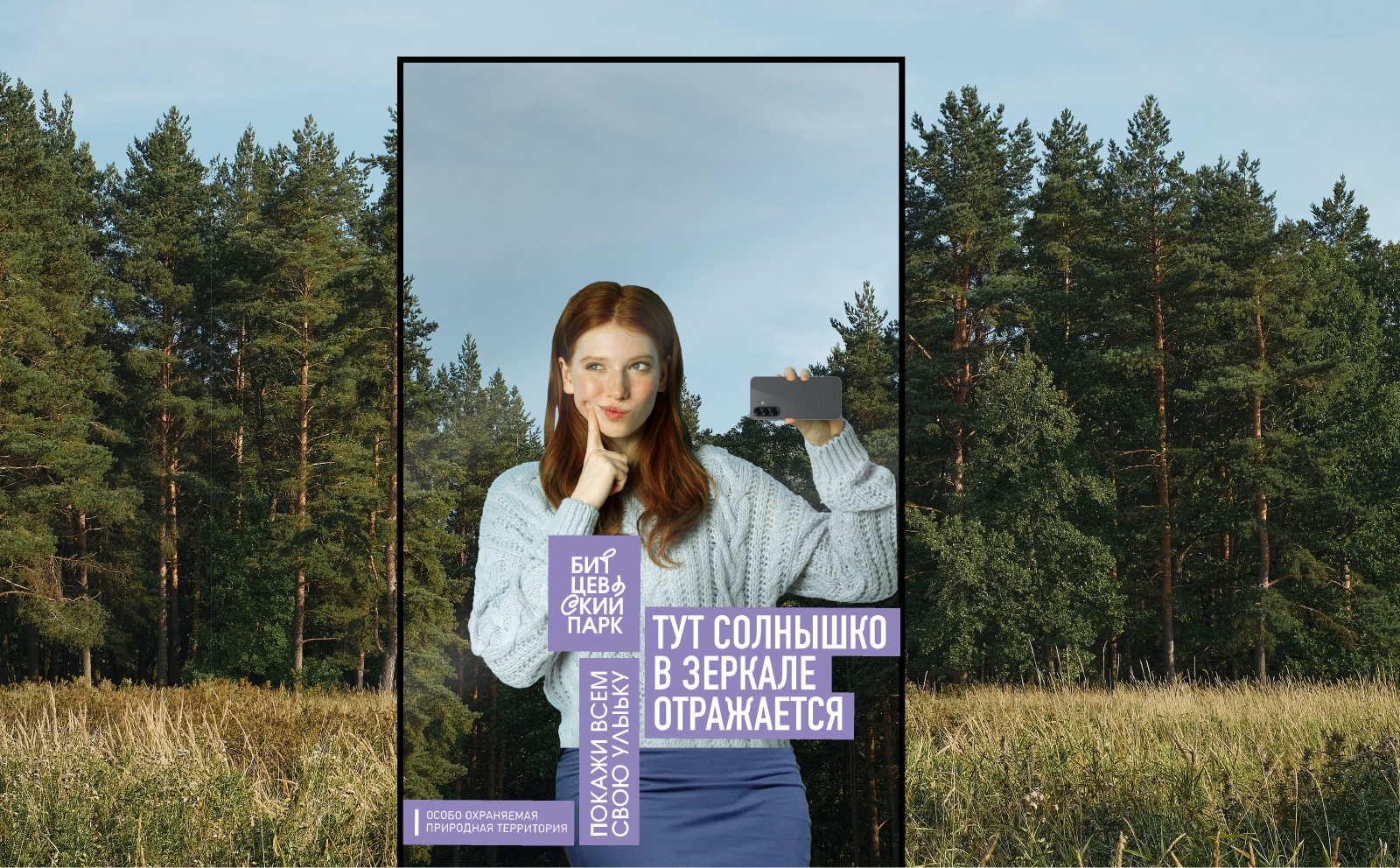 Битцевский парк — Изображение №10 — Брендинг на Dprofile