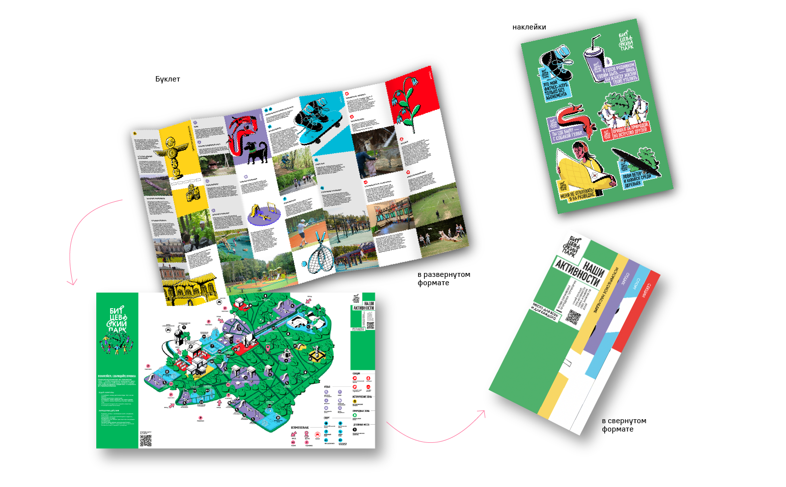 Битцевский парк — Изображение №8 — Брендинг на Dprofile