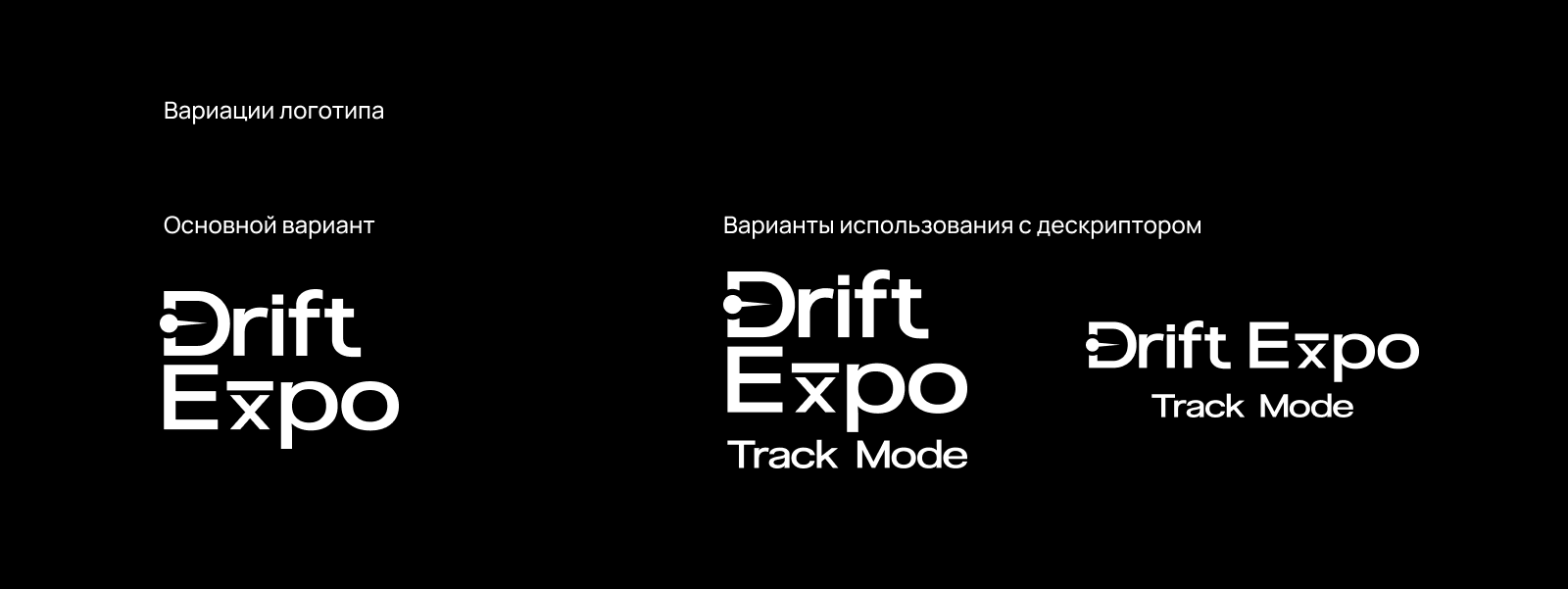 Айдентика фестеваля Drift Expo — Изображение №4 — Брендинг на Dprofile