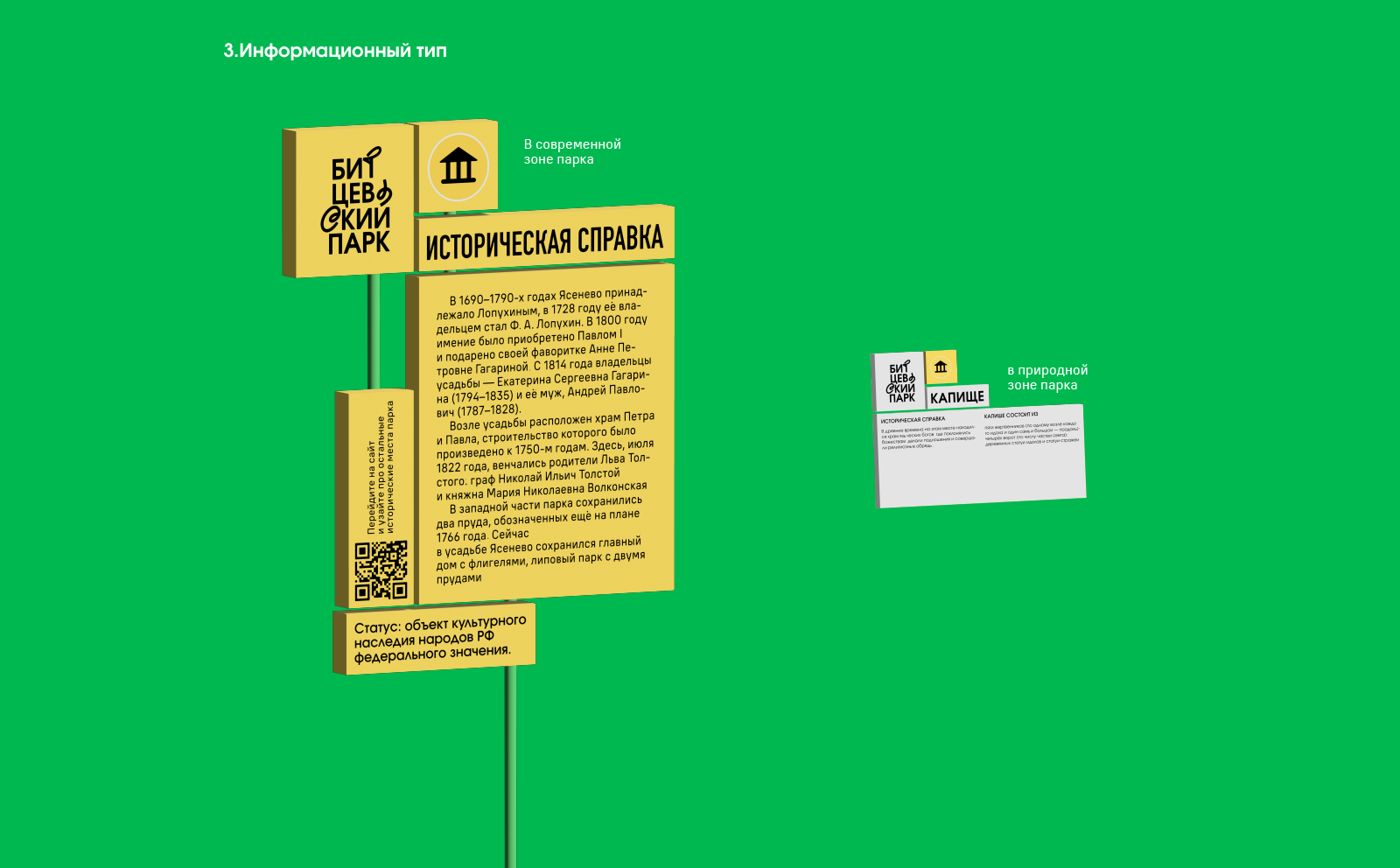 Битцевский парк — Изображение №15 — Брендинг на Dprofile