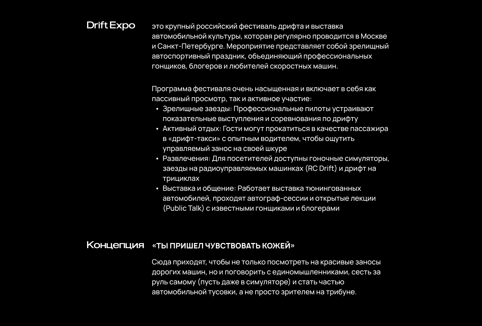 Айдентика фестеваля Drift Expo — Изображение №2 — Брендинг на Dprofile