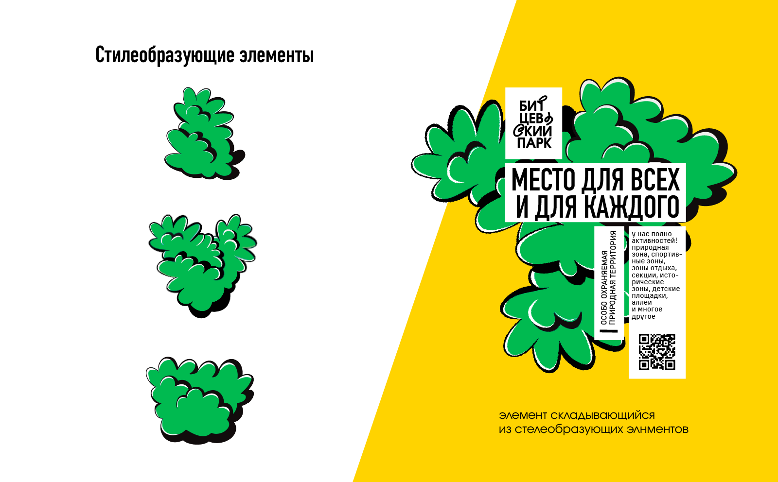 Битцевский парк — Изображение №3 — Брендинг на Dprofile