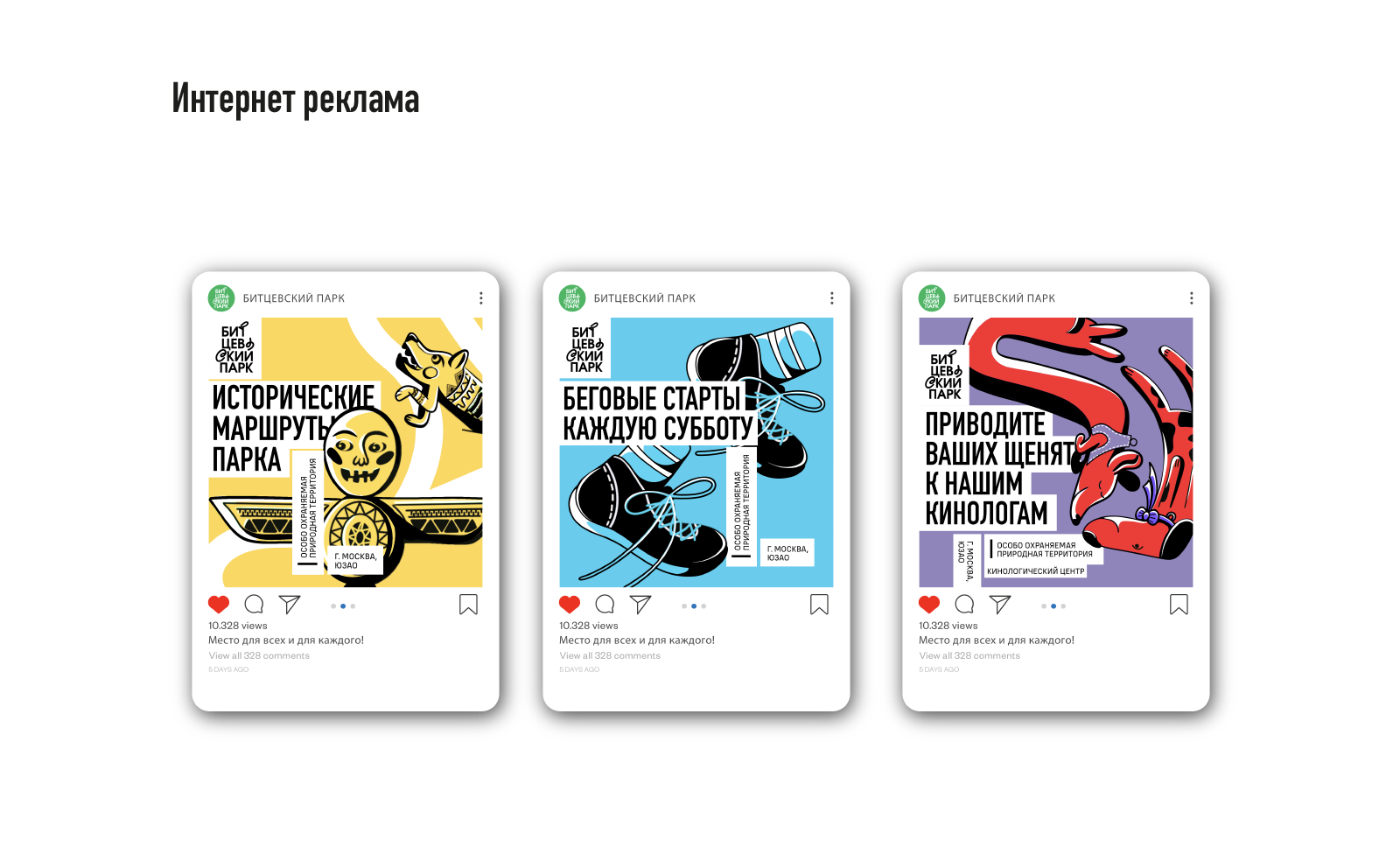 Битцевский парк — Изображение №11 — Брендинг на Dprofile