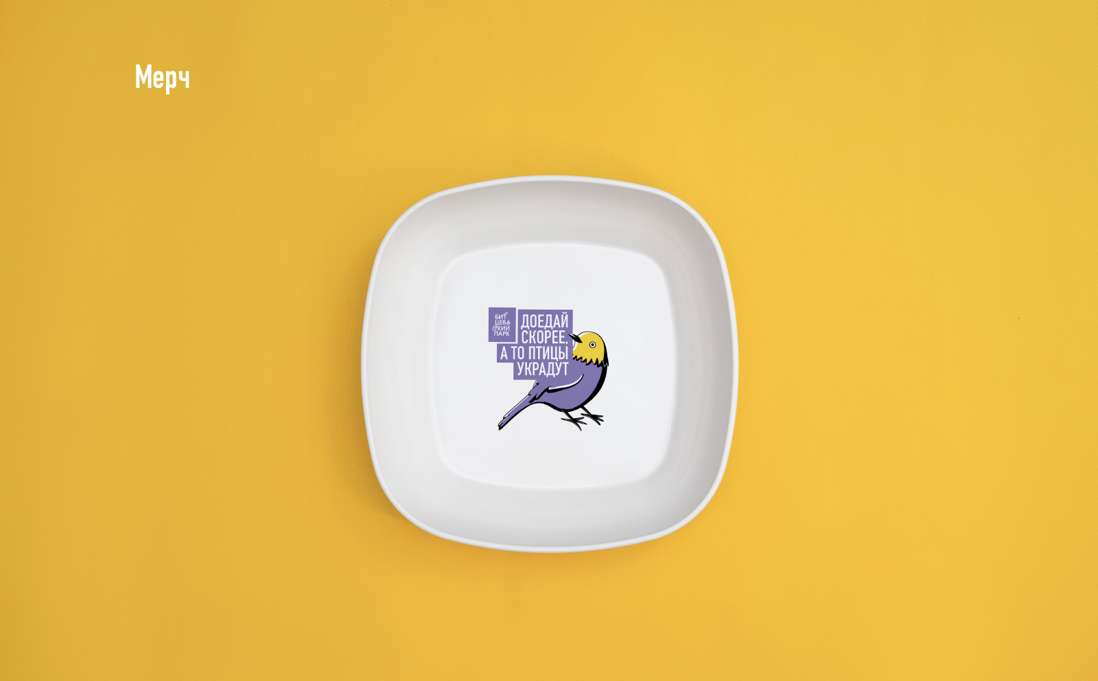 Битцевский парк — Изображение №20 — Брендинг на Dprofile