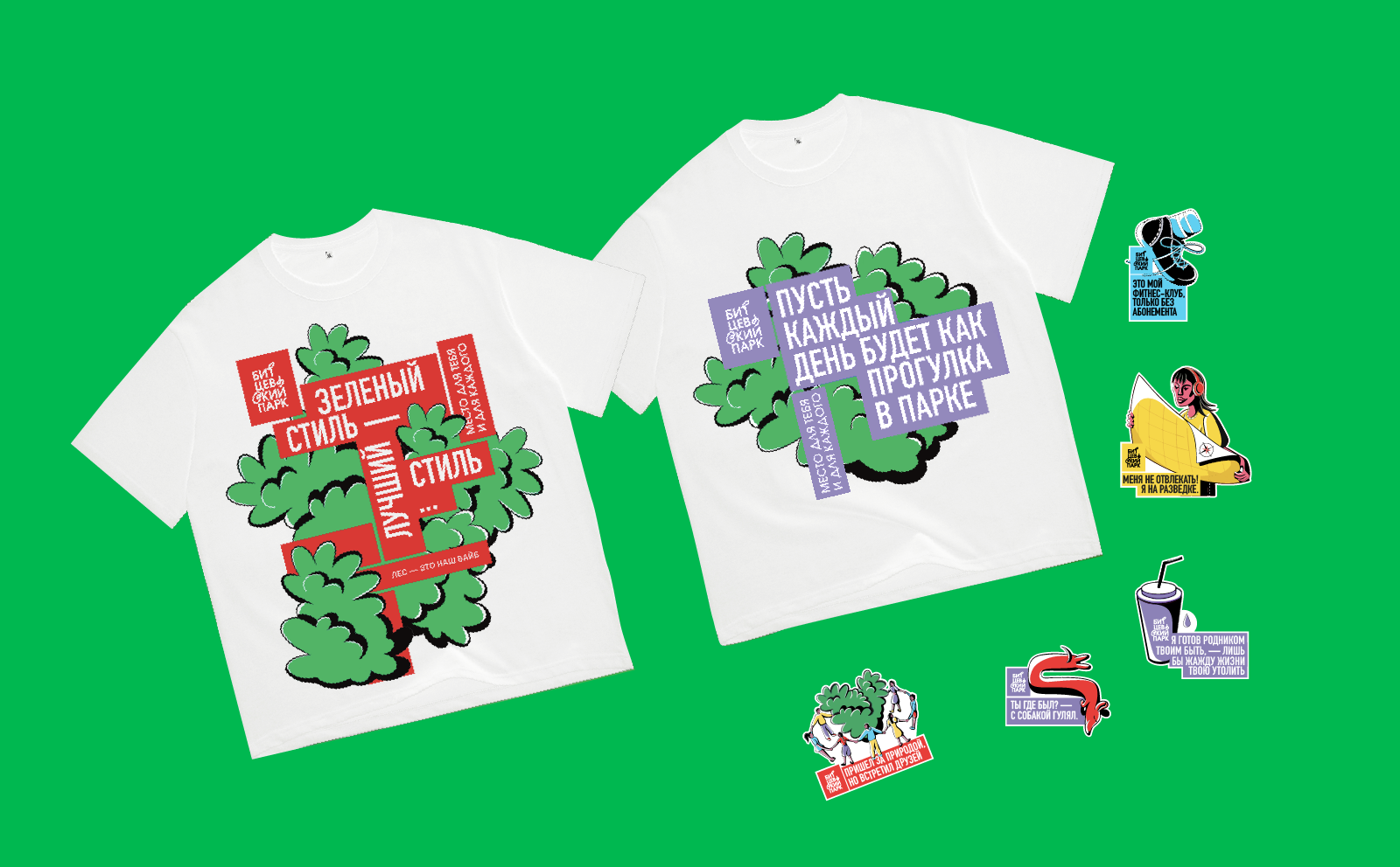 Битцевский парк — Изображение №23 — Брендинг на Dprofile