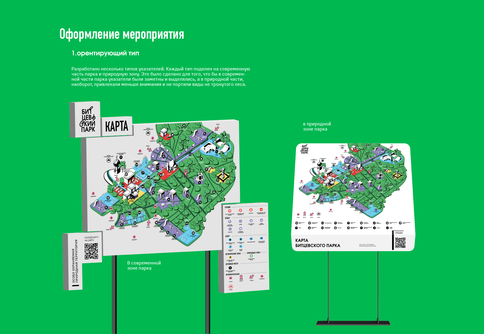 Битцевский парк — Изображение №13 — Брендинг на Dprofile
