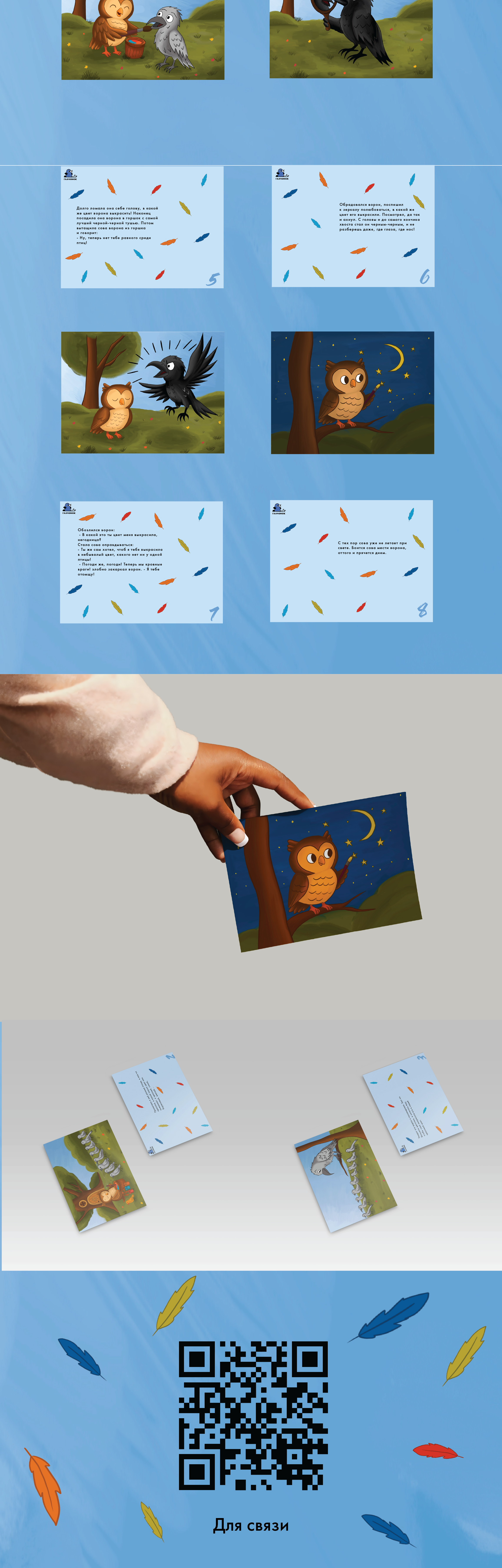 Серия иллюстраций для сказки — Изображение №3 — Графика на Dprofile