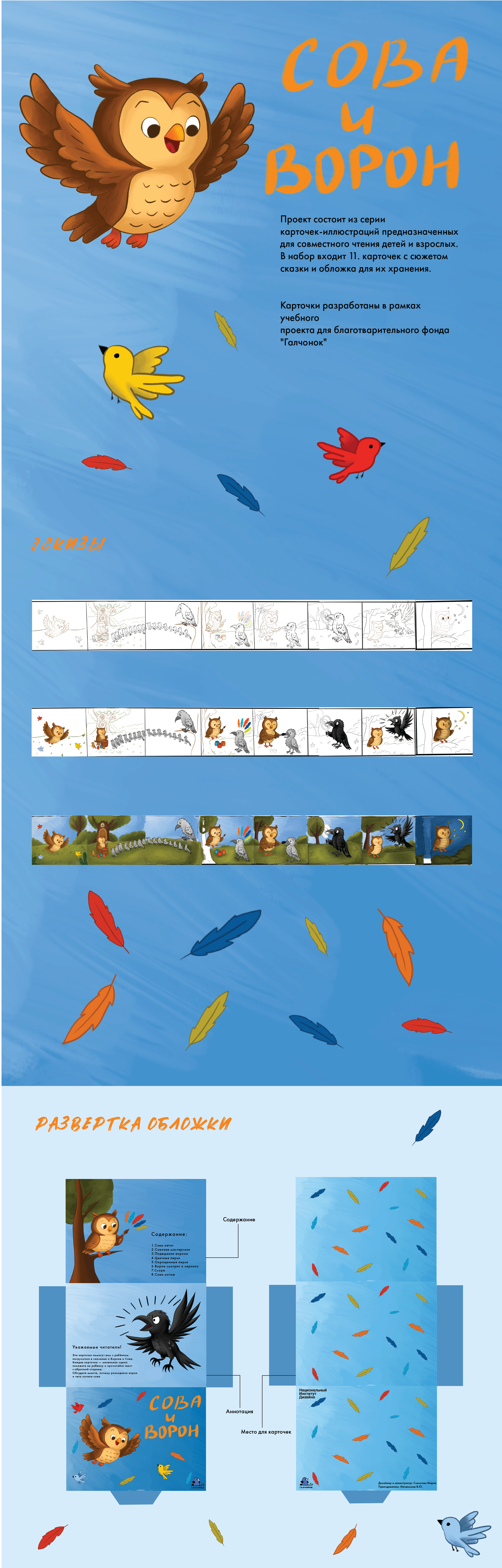 Серия иллюстраций для сказки — Изображение №1 — Графика на Dprofile