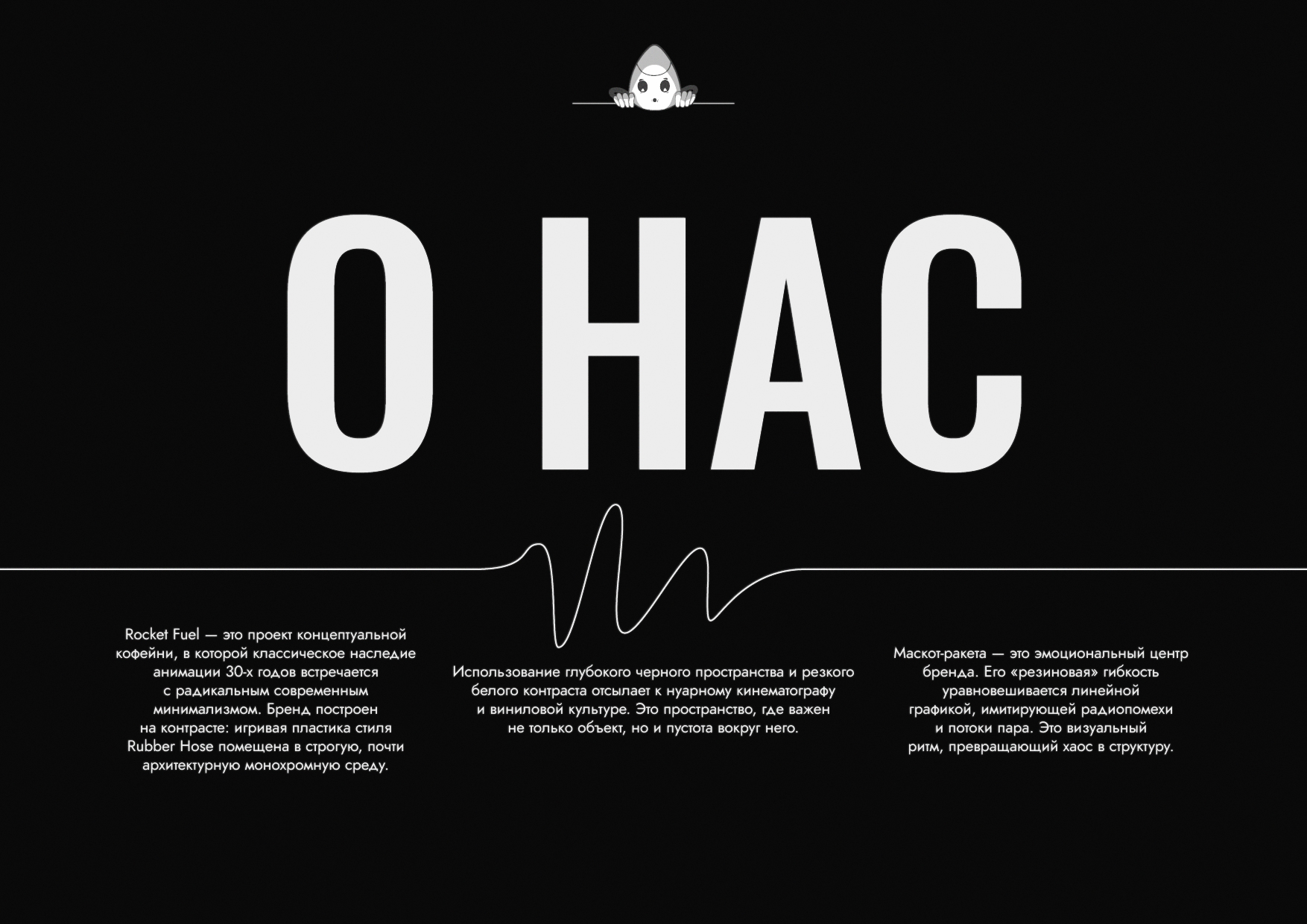 Rocket Fuel | Noir Coffee House Branding & Visual Identity — Изображение №2 — Брендинг на Dprofile