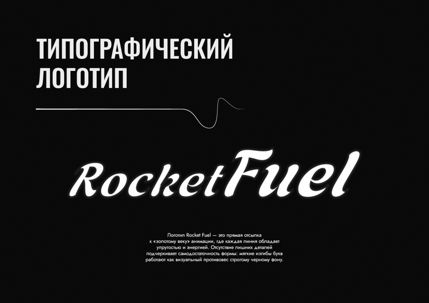 Rocket Fuel | Noir Coffee House Branding & Visual Identity — Изображение №9 — Брендинг на Dprofile