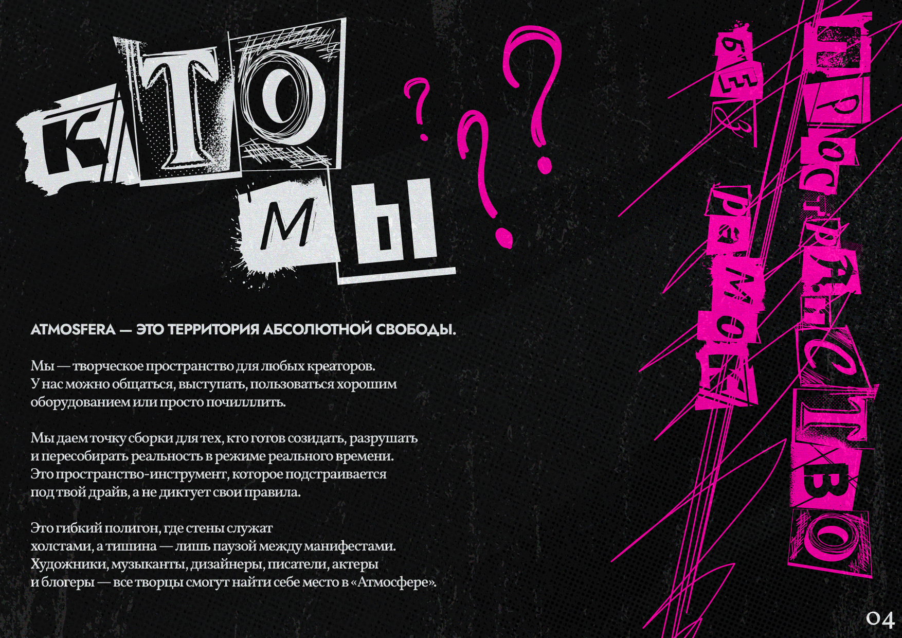 ATMOSFERA | Branding & Visual Identity for Creative Space — Изображение №4 — Брендинг на Dprofile