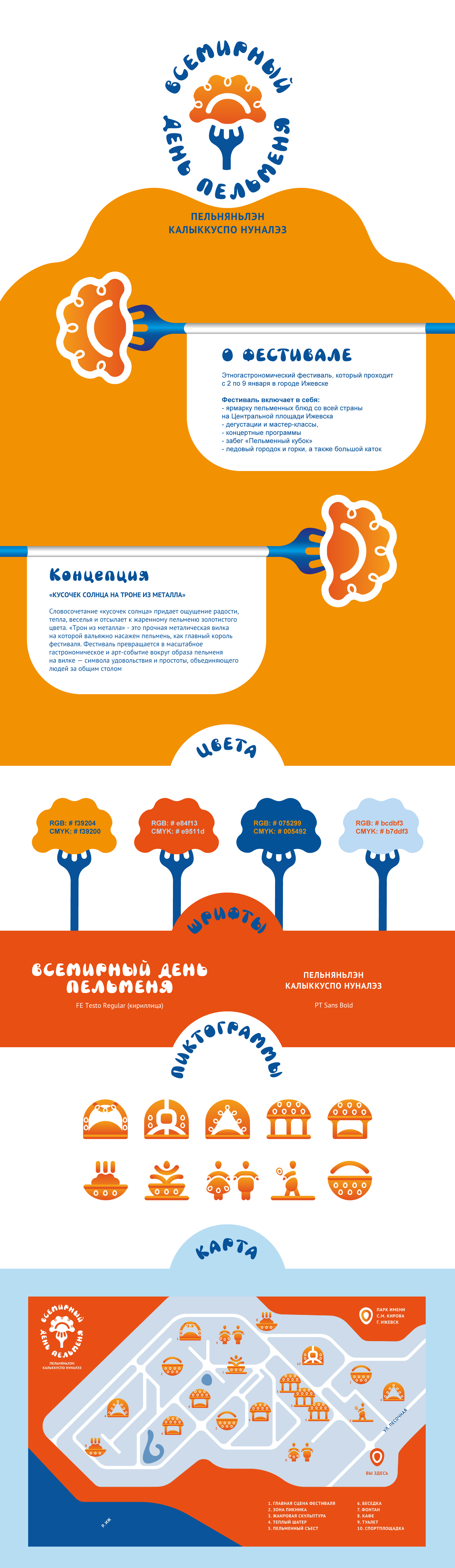 Айдентика и навигация для Всемирного деня пельменя — Изображение №1 — Брендинг на Dprofile