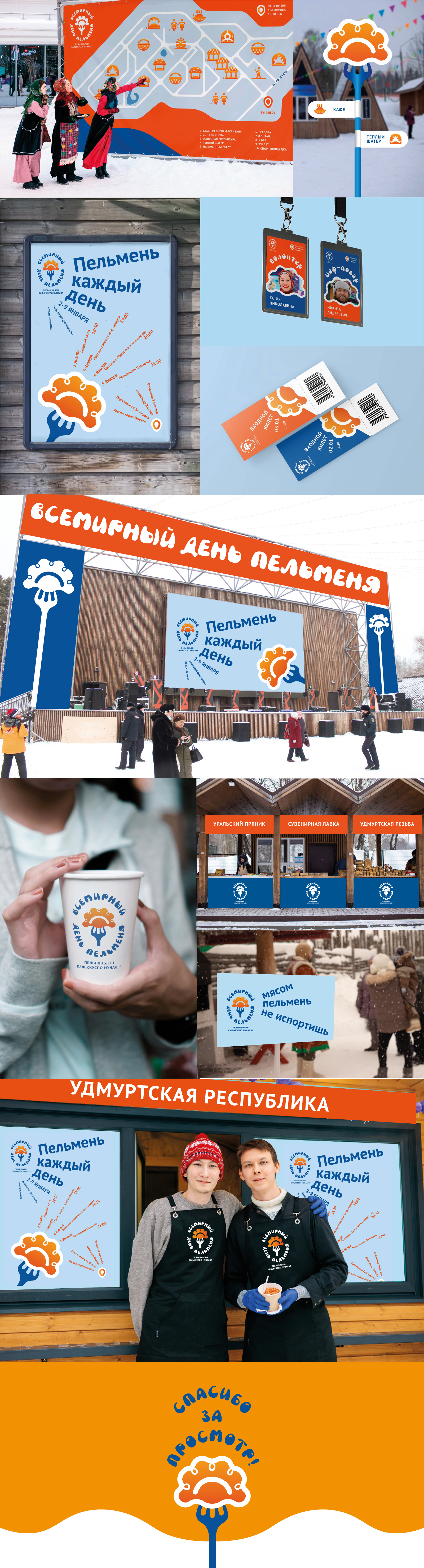 Айдентика и навигация для Всемирного деня пельменя — Изображение №2 — Брендинг на Dprofile