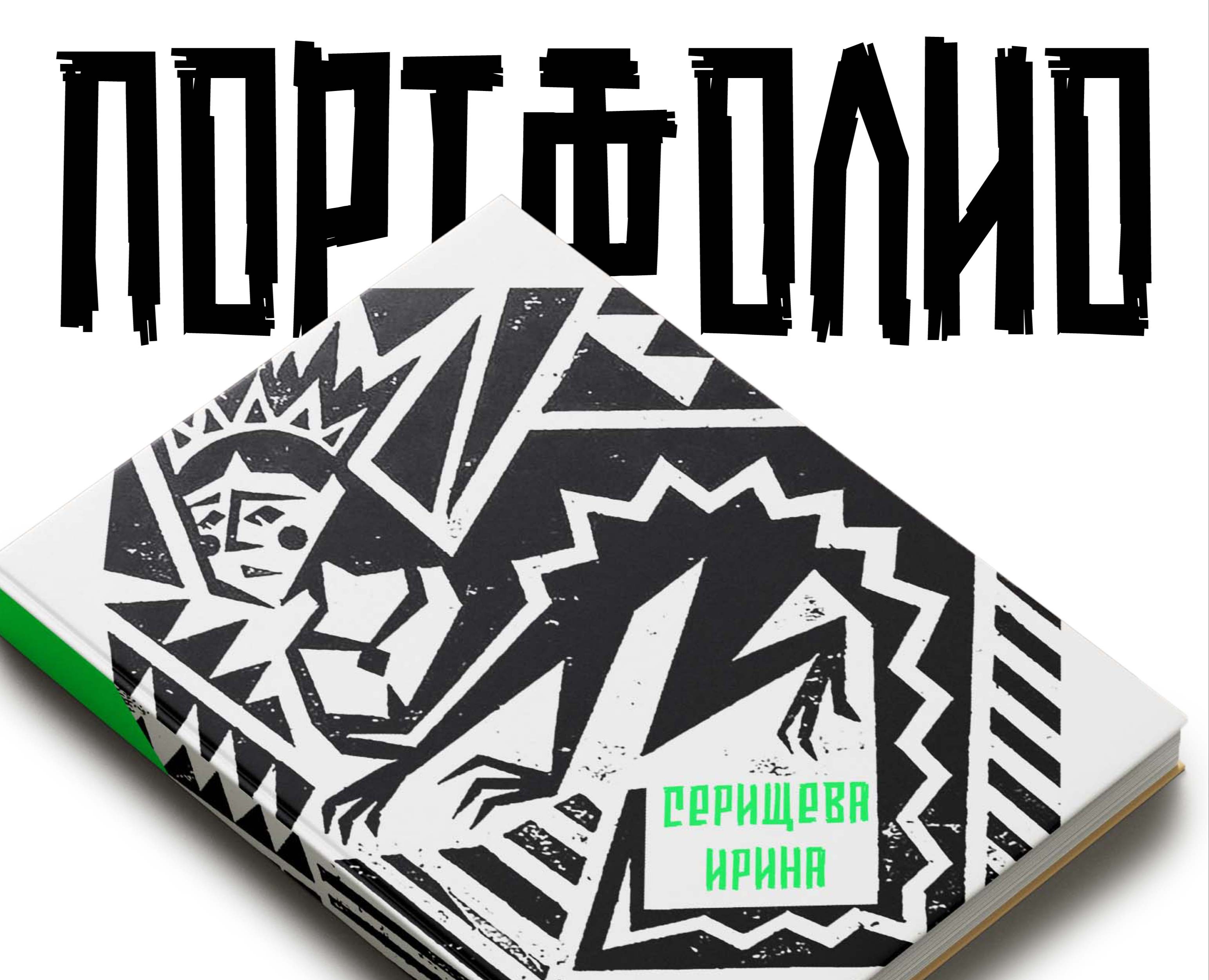 Печатное портфолио на Dprofile