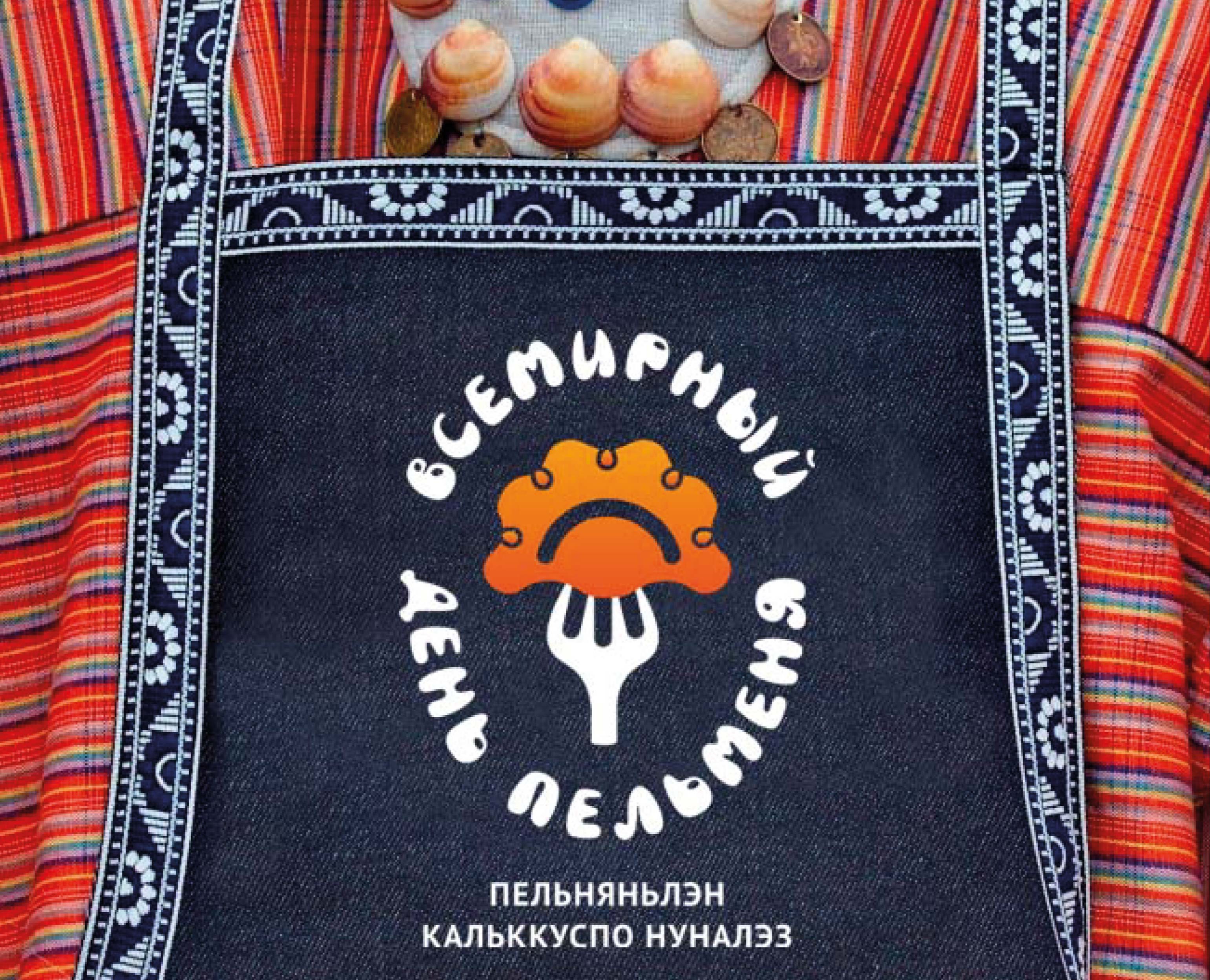 Айдентика и навигация для Всемирного деня пельменя — Брендинг на Dprofile