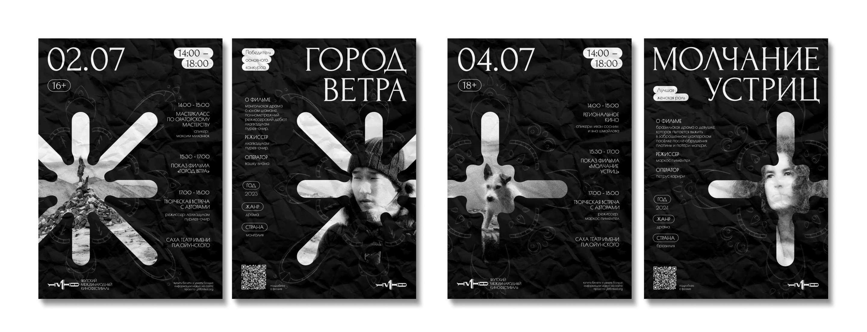 ЯМКФ//якутский международный кинофестиваль — Изображение №4 — Брендинг на Dprofile