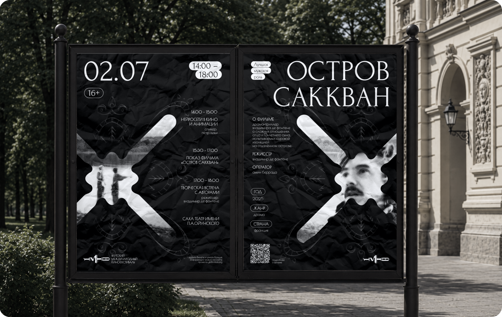ЯМКФ//якутский международный кинофестиваль — Изображение №5 — Брендинг на Dprofile